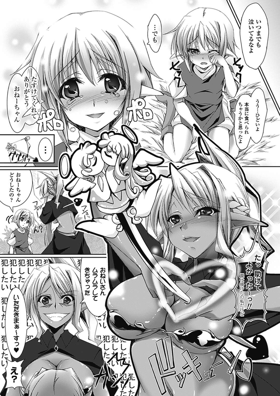 【エロ漫画】仕掛けた罠にかかったエルフ少年に話しかける巨乳ダークエルフお姉さん…怖くて泣いてしまった少年を見て欲情する！【真秀：エルフふるふる】