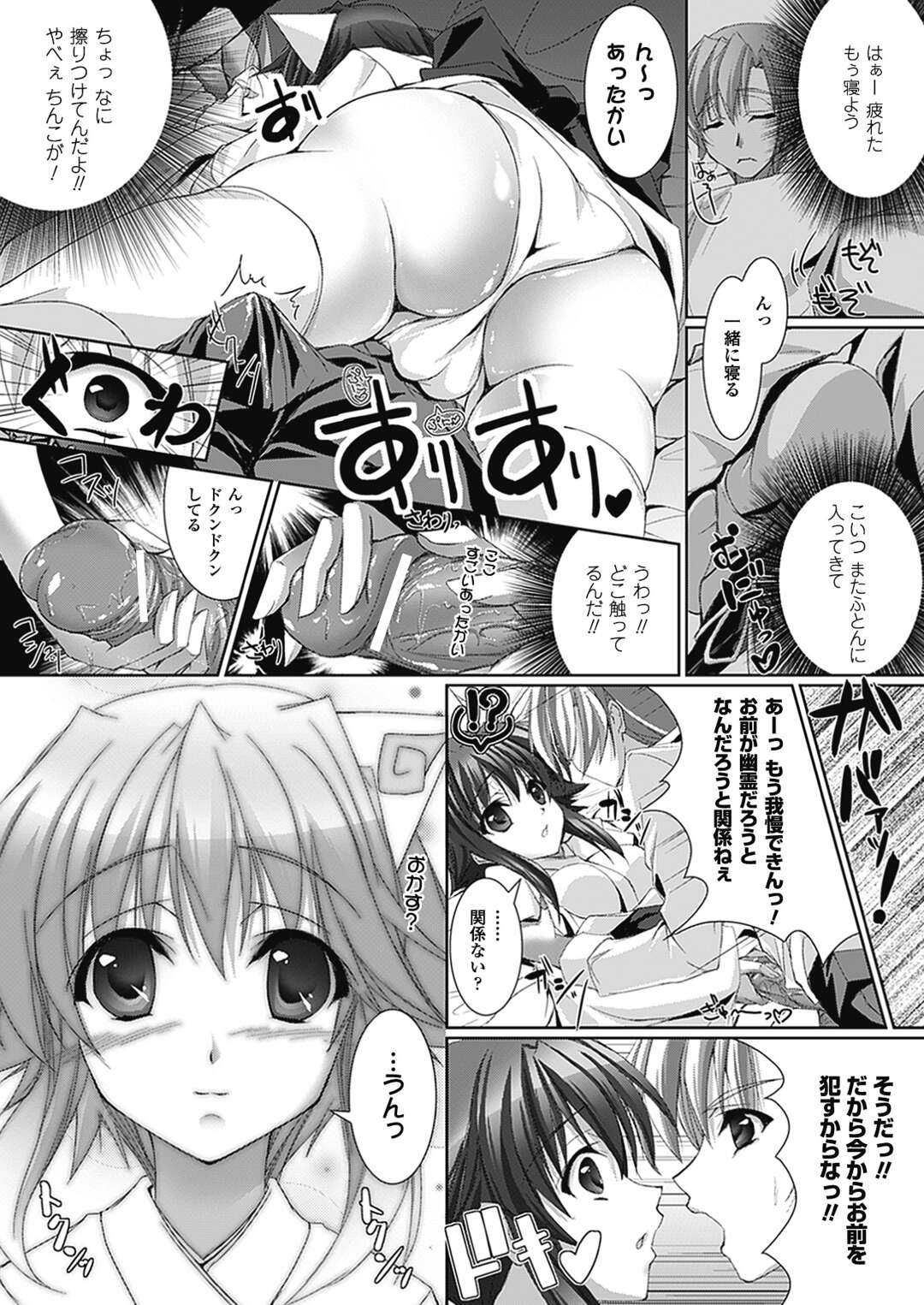 【エロ漫画】寝ていた家主のちんぽをイジって抱かれまくる巨乳美少女幽霊…おっぱいや股間を貪られて激しくハメまくり、イチャラブ調教セックスでマゾ絶頂【真秀：曰く憑き物件】