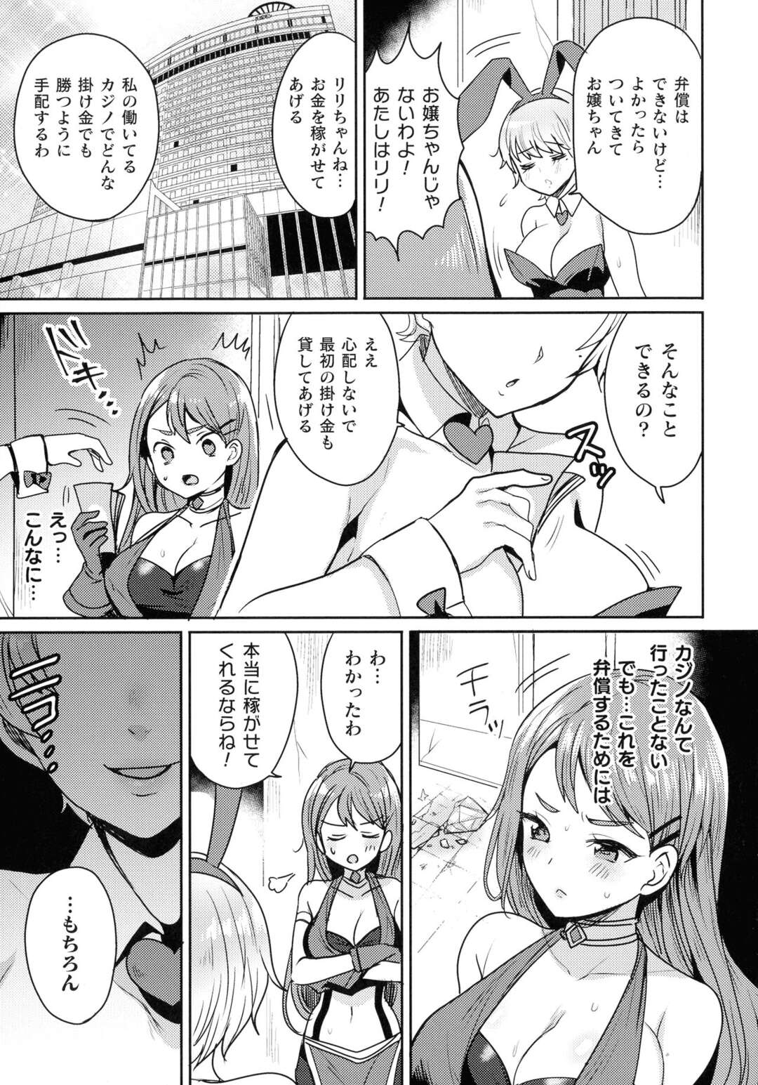 【エロ漫画】性悪バニーガールにだまされた巨乳冒険者がカジノで多額の借金を背負わされ変態紳士に売り飛ばされて、バニーガールの格好をさせられて処女を散らされ媚薬を飲まされ快楽に落ちていく！【 めーすけ：借金返済!?バニーガール恥辱遊戯】