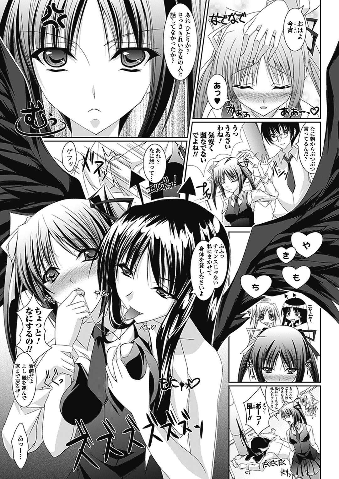 【エロ漫画】天使と悪魔に付きまとわれている巨乳妹JK…好きな兄の前でツンデレな態度を取っていると悪魔に勝手に身体を借りられパイズリフェラする！【真秀：天使と悪魔】