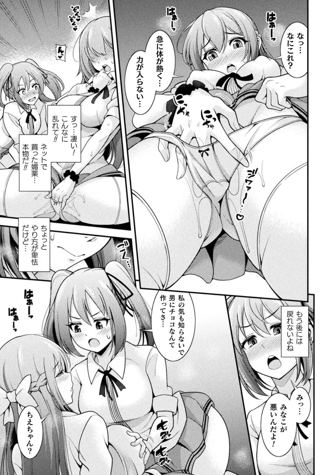 【エロ漫画】バニラエッセンスの香りを嗅いで身体が疼いちゃうJK…オナニーをして乳首舐めや手マンで６９でクンニされ双頭ディルドでレズセックスしちゃう【式神くろ子：バレンタインデーキッス 〜嫉妬のバニラエッセンス〜】