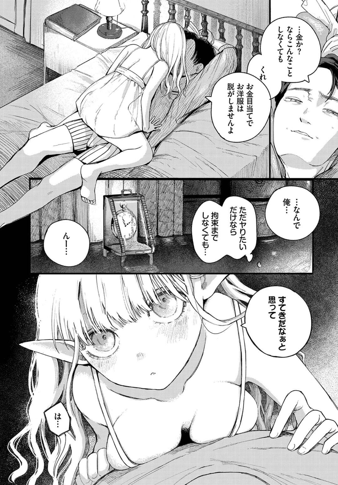 【エロ漫画】エルフ耳の美少女を一晩匿ってあげたら逆夜這いされて断りを入れるが乳首責めで完全にペースを持っていかれパイパンおまんこを顔面騎乗位で舐めさせられ中出しいちゃラブセックス【平丸あきら：loser】