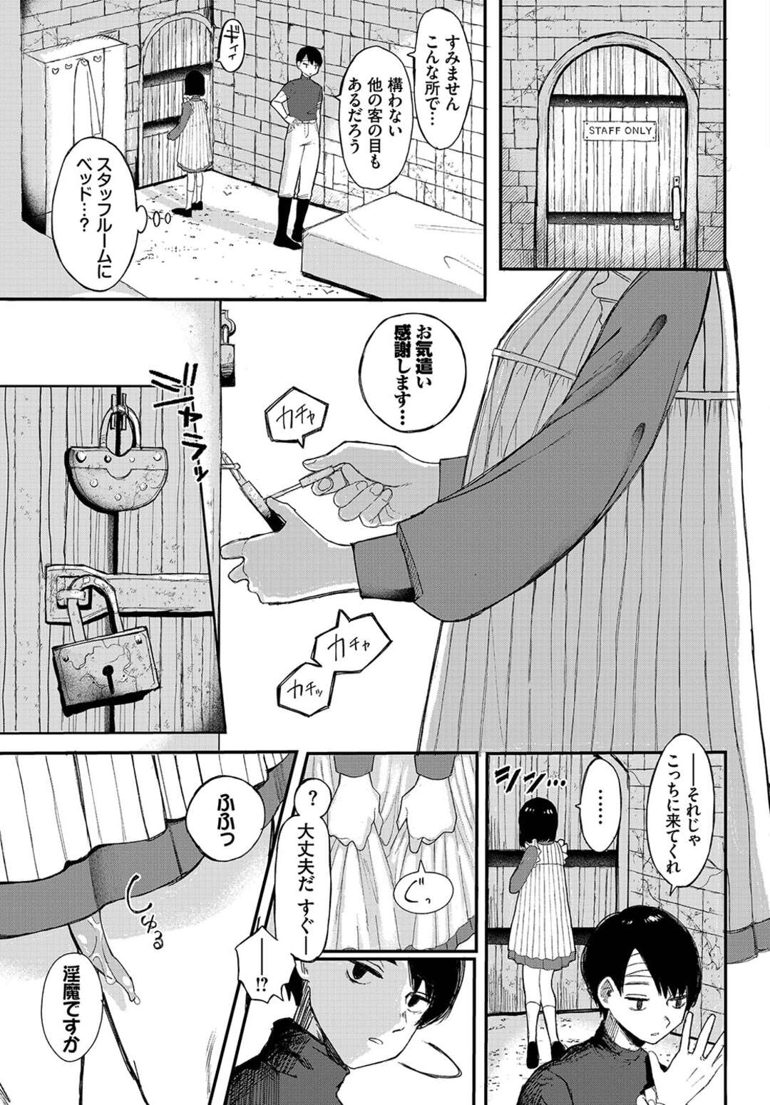 【エロ漫画】立ち寄った宿で、淫魔に取りつかれた受付の女のコから甘い匂いを感じ取った彼…小さな身体で優しく包み込んでくれる溺愛あまあま悶絶エッチしちゃう【平丸あきら：LOCK UP】