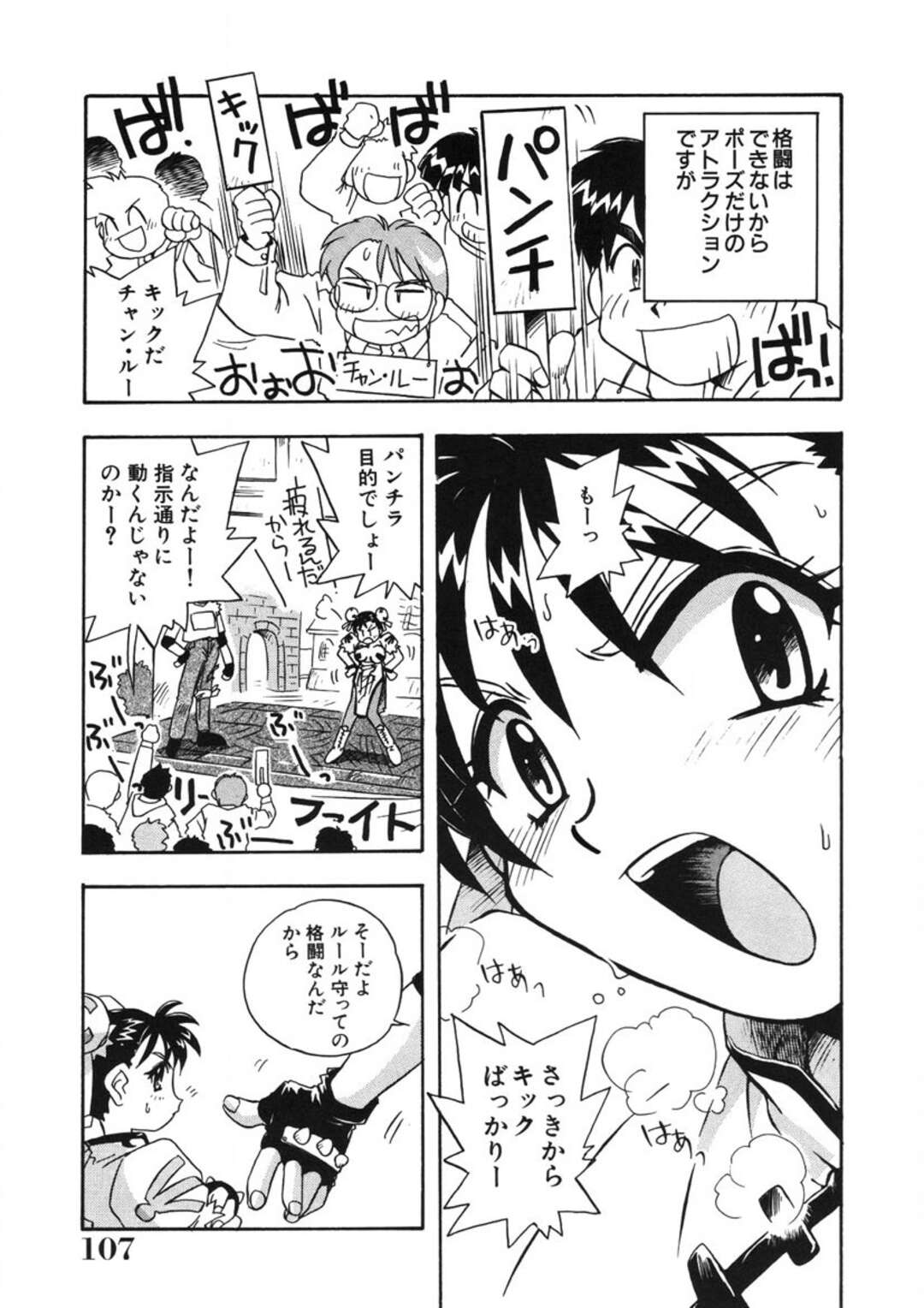 【エロ漫画】チャイナ服の格闘家のお姉さん…下着姿でおっぱい揉みをさせてフェラやバックで生ハメいちゃラブセックスしちゃう【のぎまこと：格闘ギャル】