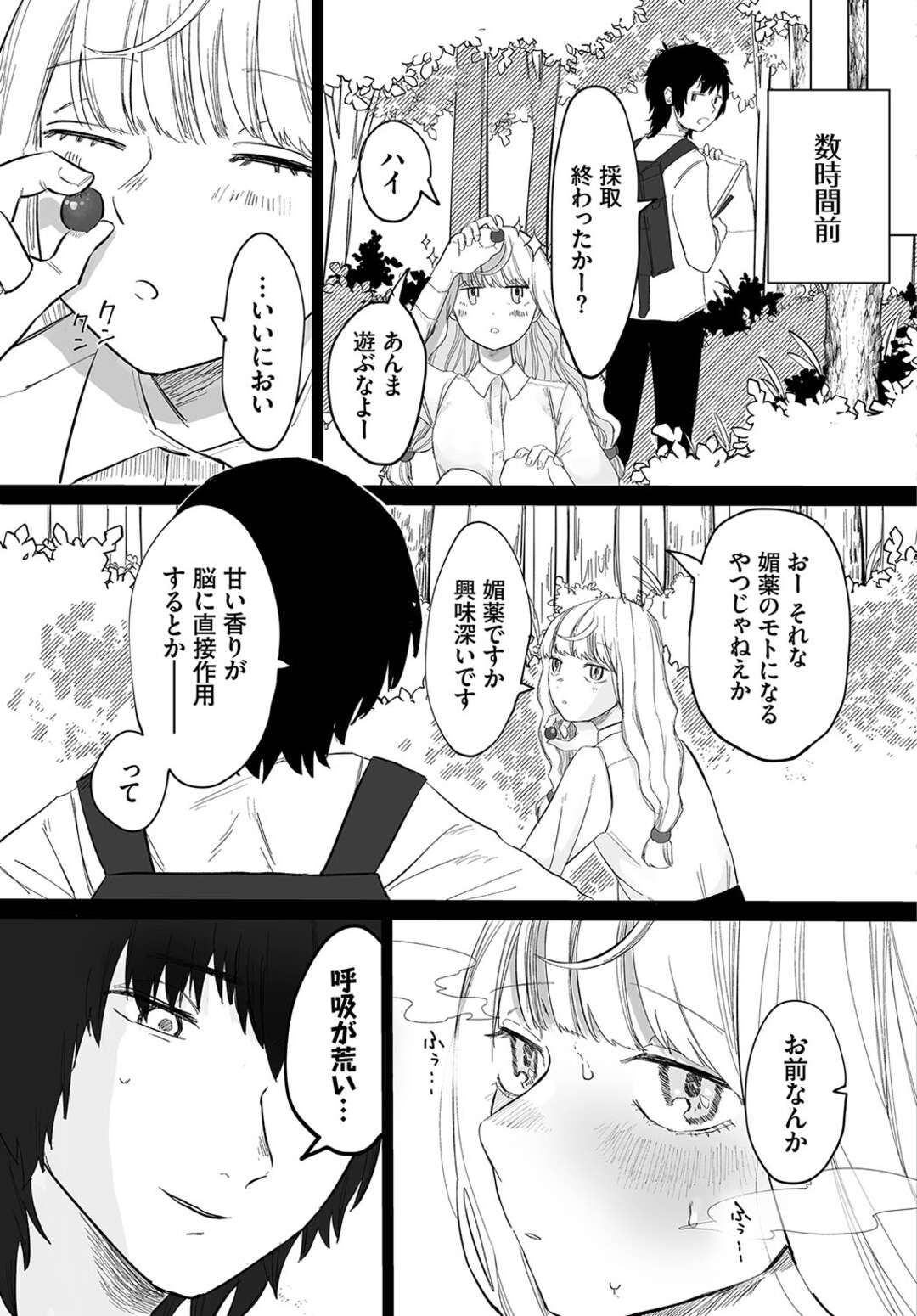 【エロ漫画】植物採取に来ていた男のハカセとその助手の美少女…間違えて媚薬成分の植物を触ってしまい発情状態になってしまい博士に指での性欲発散の方法を教えられ中出しいちゃラブセックス【平丸あきら：きゅりおしてぃ】