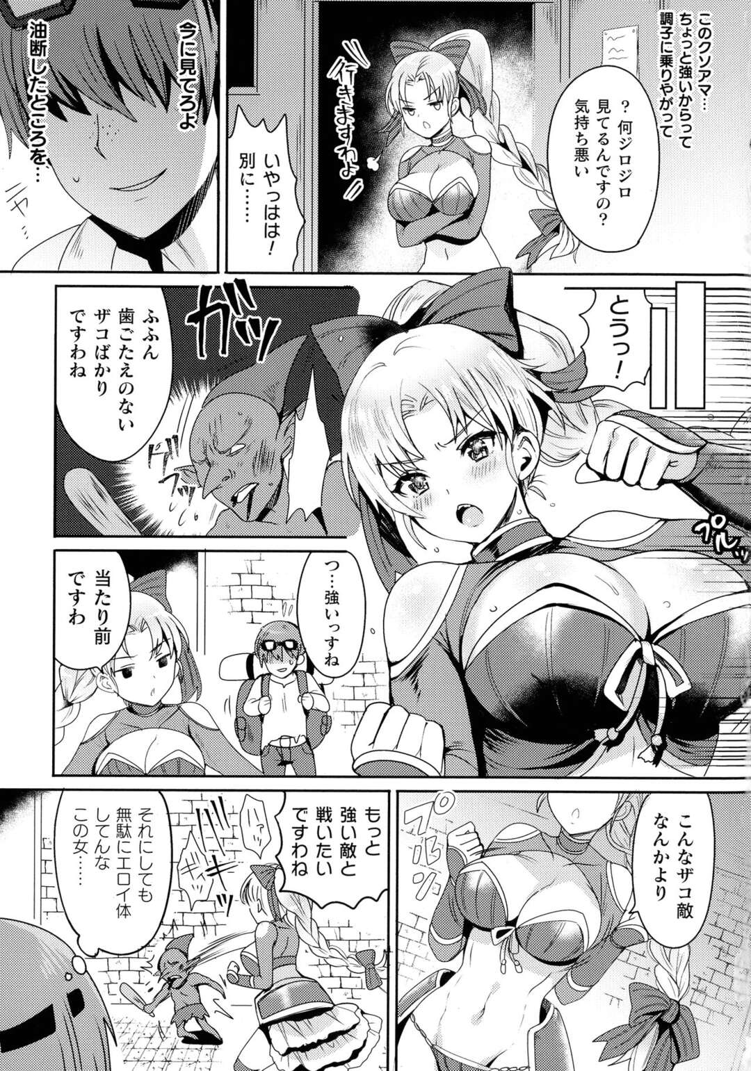 【エロ漫画】ダンジョンでモンスター達に襲われてしまった格闘家娘。服をスライムで溶かされてしまった彼女は集団のゴブリンにされるがままに集団レイプ陵辱を受ける事となってしまう！【：お嬢様武道家VSザコモンスター】