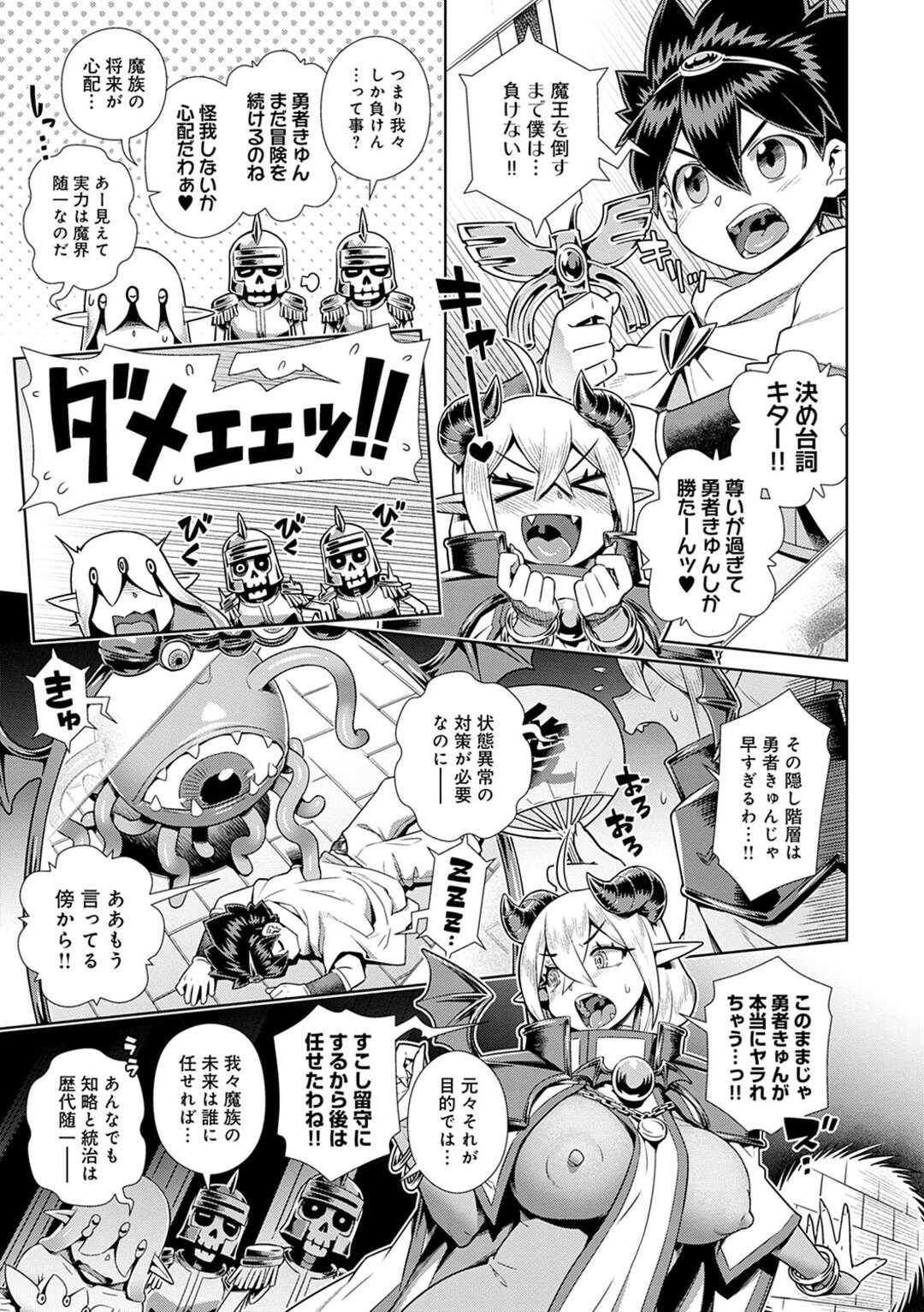 【エロ漫画】ダンジョンでモンスターに眠らされてしまった勇者…魔王様に勝手に勝手にフェラにオナニーまでし始めていちゃラブ中出しセックスしちゃう【交介：推し×魔王サマ!!】