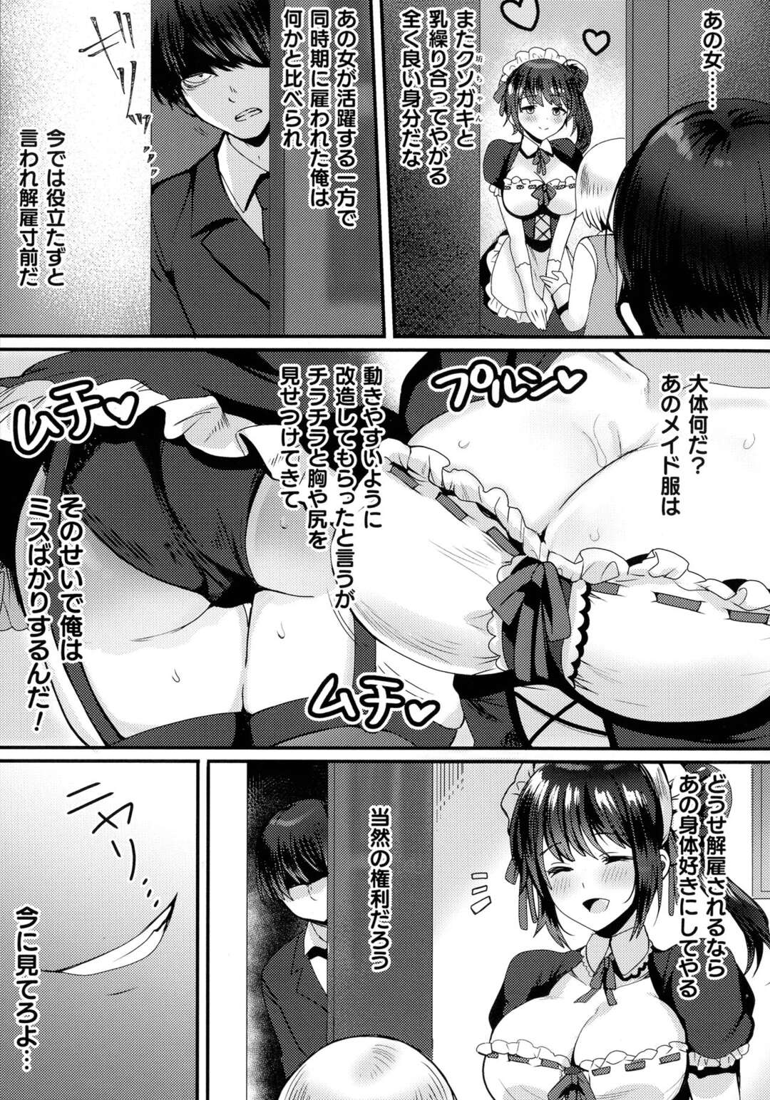 【エロ漫画】解雇寸前の使用人が、同期の巨乳美少女メイドがショタお坊ちゃまとイチャイチャしてるのを見て、どうせ解雇されるならとお坊ちゃまの目をクスリで開かなくさせ、解毒薬でメイドを脅し中出しレイプして快楽堕ちさせる！【めーすけ：完璧なメイド】