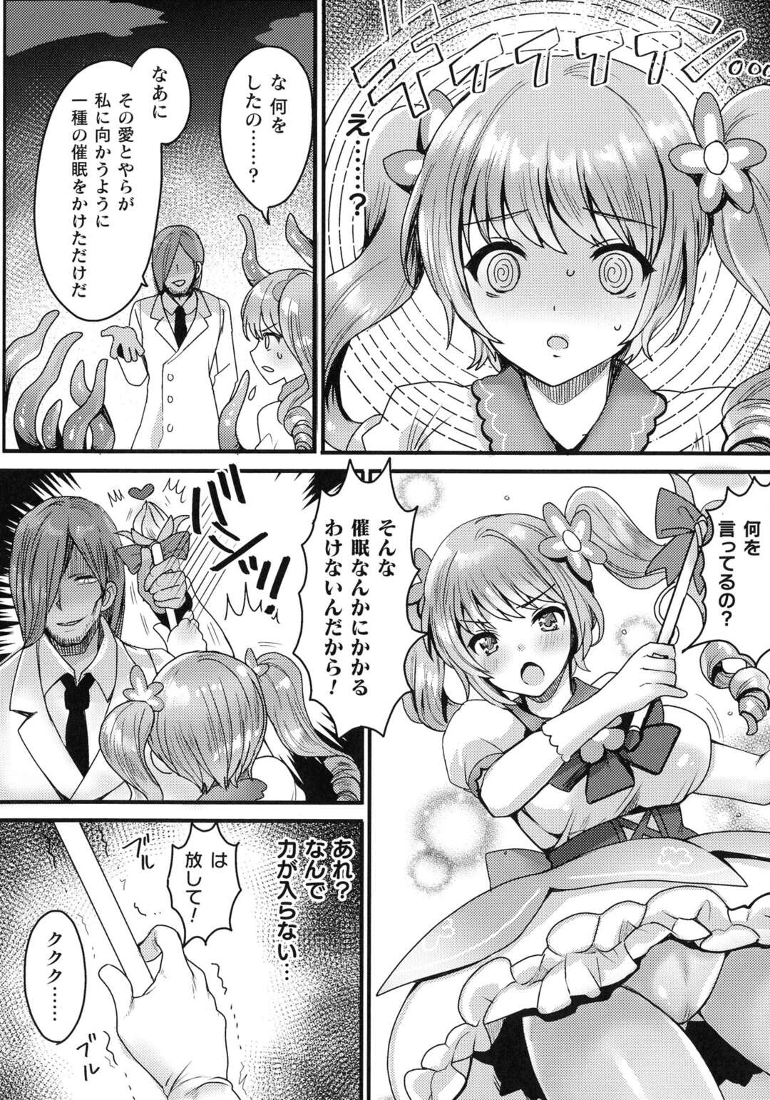 【エロ漫画】敵の男に催眠をかけられてしまったロリ系魔法少女…従順で淫乱にさせられてしまった彼女は彼とディープキスしたり、積極的にフェラしたりし、更には生ハメセックスまでも受け入れてしまう！【めーすけ：魔法少女 みらくる☆かりん】