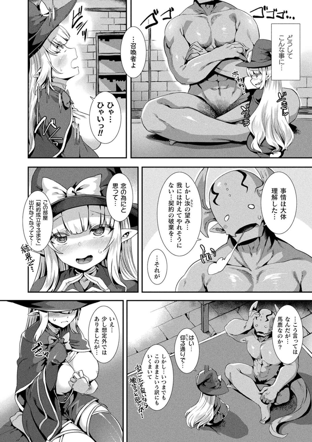 【エロ漫画】召喚獣にご奉仕フェラする巨乳のロリ魔法少女…巨根チンポで騎乗位で生ハメいちゃラブセックスで中出し絶頂イキしちゃう【針金紳士：一発逆蓮！？王子様召喚魔法】