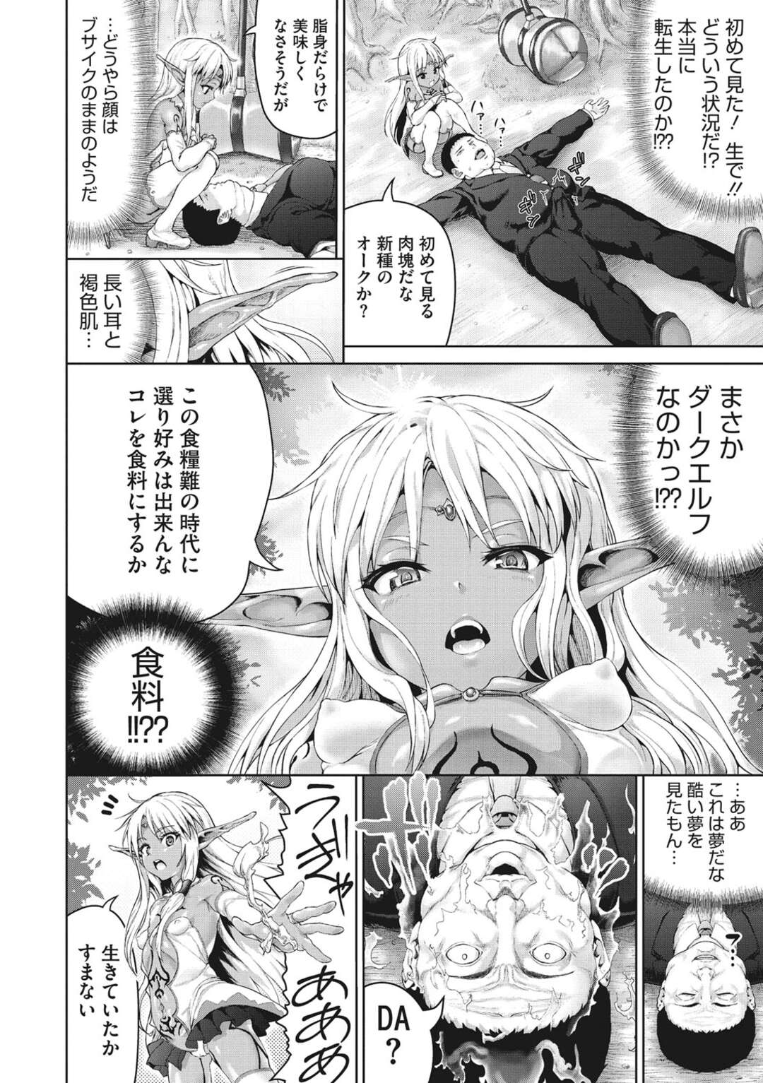 【エロ漫画】事故に遭い転生して目の前に現れたロリなダークエルフの王女…里の復興の為に子作りを提案され何も知らない彼女とお互い初めての子作りセックス【ニム：おじさんが異世界転生したらエラいところに来てしまった件。】