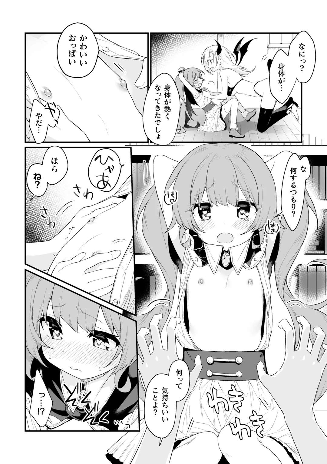 【エロ漫画】一人前を目指す魔法使いを目指すはずがサキュバスになってしまった見習いの少女…お腹を空かせたサキュバスお姉さんに拘束され愛液を搾り取られいちゃラブレズセックスしちゃう【ぺどぺっとん：召喚失敗注意報】