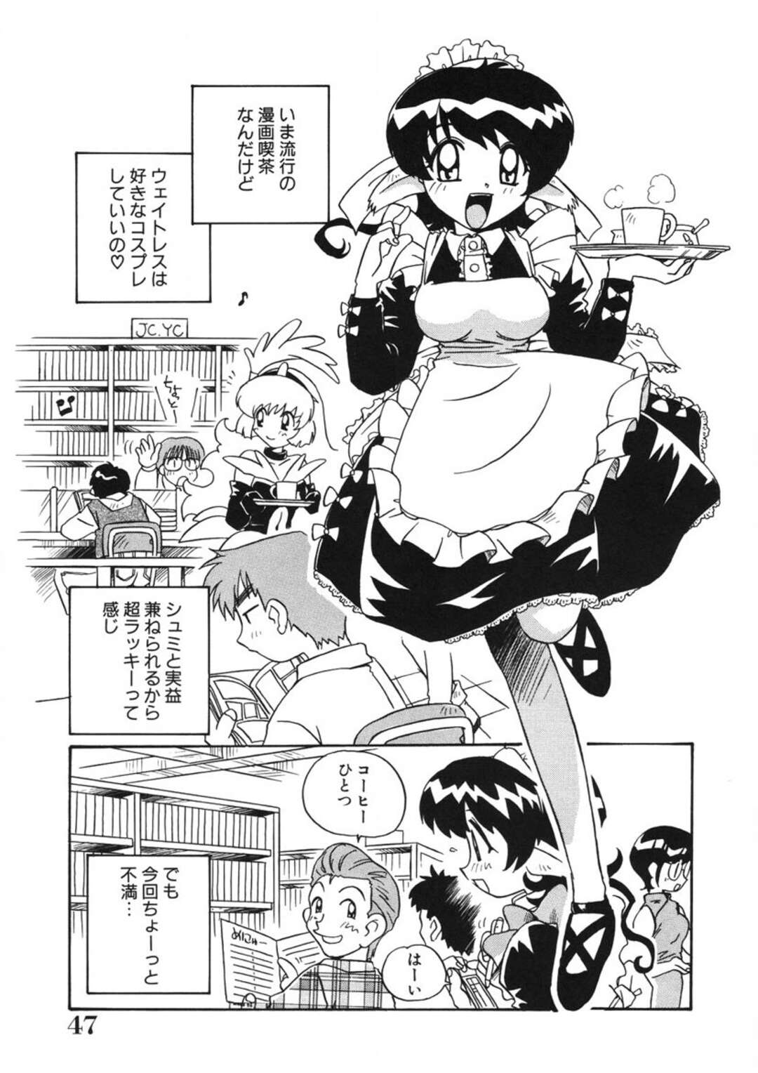 【エロ漫画】メイド喫茶でお客にコーヒーをこぼして身体でご奉仕するお姉さんメイド…拘束されてご奉仕フェラをされると生ハメ中出しいちゃラブセックスしちゃう【のぎまこと：茜ちゃんPANIC! 】