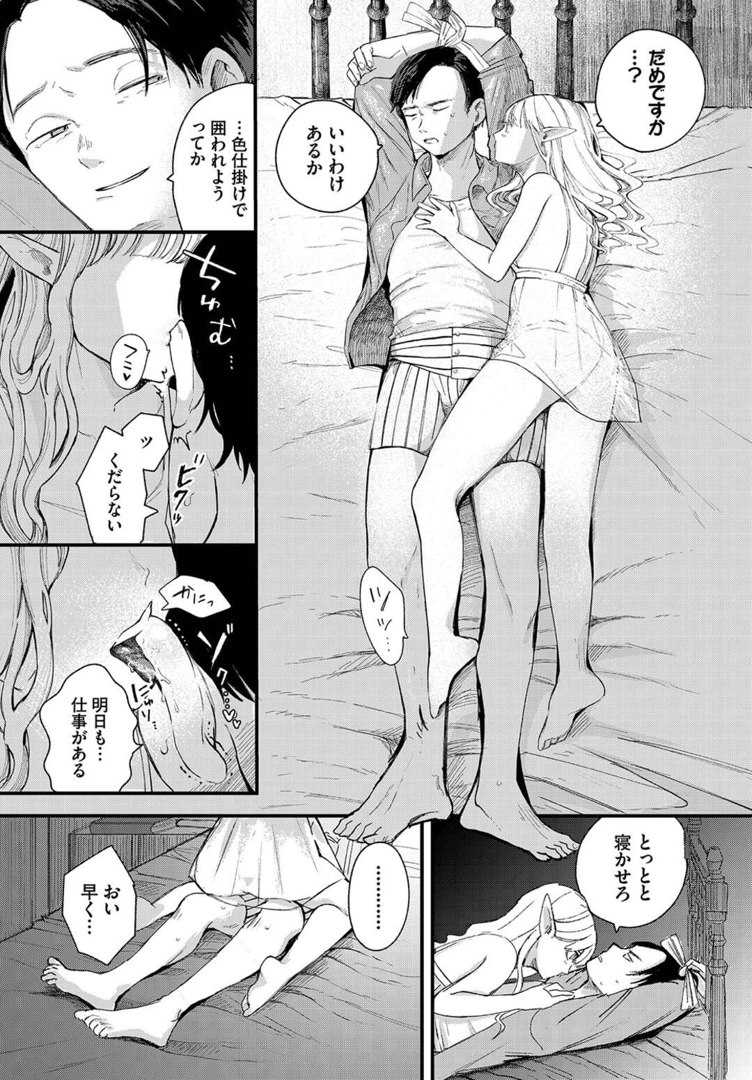 【エロ漫画】エルフ耳の美少女を一晩匿ってあげたら逆夜這いされて断りを入れるが乳首責めで完全にペースを持っていかれパイパンおまんこを顔面騎乗位で舐めさせられ中出しいちゃラブセックス【平丸あきら：loser】