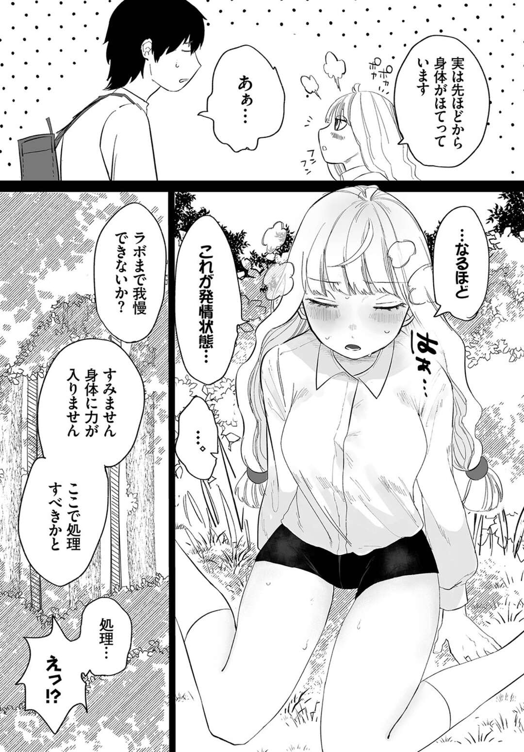 【エロ漫画】植物採取に来ていた男のハカセとその助手の美少女…間違えて媚薬成分の植物を触ってしまい発情状態になってしまい博士に指での性欲発散の方法を教えられ中出しいちゃラブセックス【平丸あきら：きゅりおしてぃ】