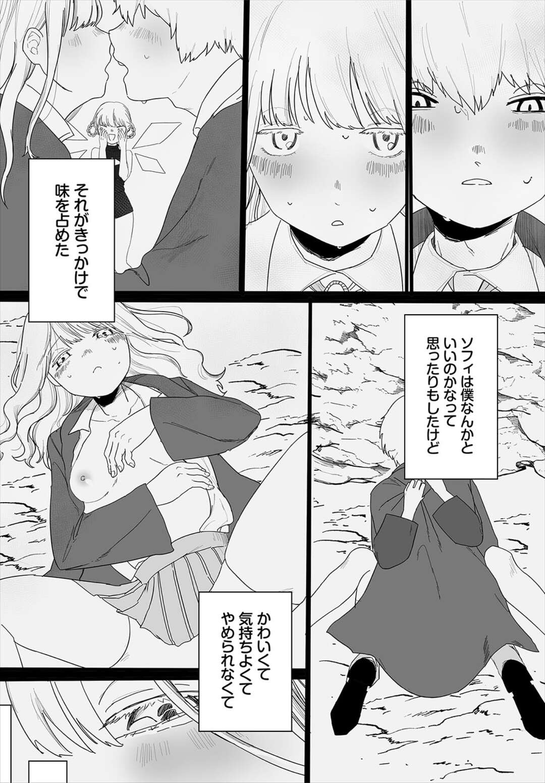 【エロ漫画】魔法学校で浮いている二人は、同じ洞窟を逃げ場にしていた…ソフィが呼んだ使い魔がいたずらをして二人はHなことをしてしまう。それをきっかけに、学校が終わると洞窟でイチャラブセックスで中出し絶頂イキしちゃう【平丸あきら：こころをうめて】