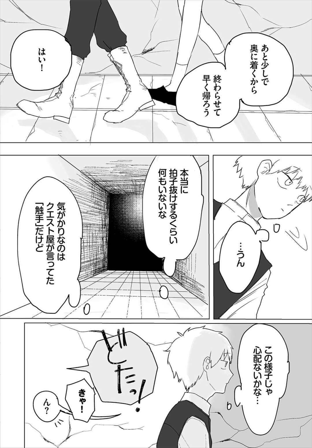 【エロ漫画】洞窟探検で触手に拘束されちゃう美少女…身体にからまって彼の目の前で犯されると興奮した彼に襲われいちゃラブセックスしちゃう【平丸あきら：スイッチオン】