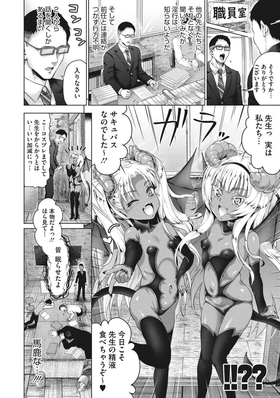 【エロ漫画】毎日色仕掛けしてくる双子の黒ギャル生徒たちになんとか性欲を抑えこんでいた新米教師が、サキュバスだった黒ギャル姉妹に強い精神力を持っていて自分たちの相手にふさわしいと子作り逆レイプされる！【ニム：ある寂れた学校のヒミツ】