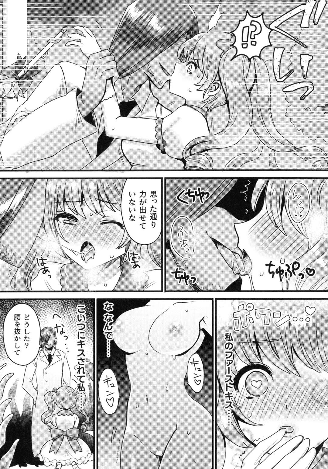 【エロ漫画】敵の男に催眠をかけられてしまったロリ系魔法少女…従順で淫乱にさせられてしまった彼女は彼とディープキスしたり、積極的にフェラしたりし、更には生ハメセックスまでも受け入れてしまう！【めーすけ：魔法少女 みらくる☆かりん】