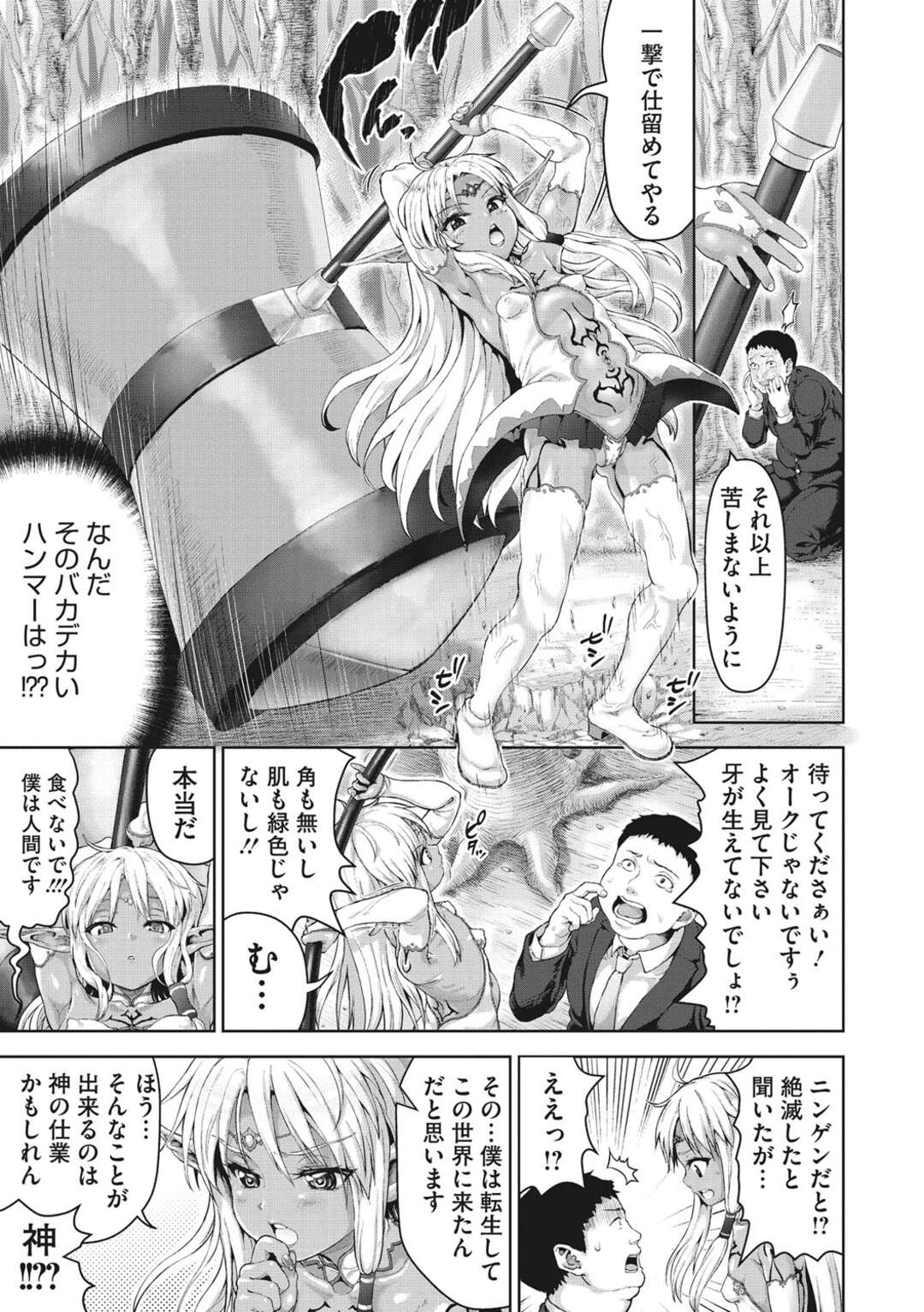 【エロ漫画】事故に遭い転生して目の前に現れたロリなダークエルフの王女…里の復興の為に子作りを提案され何も知らない彼女とお互い初めての子作りセックス【ニム：おじさんが異世界転生したらエラいところに来てしまった件。】