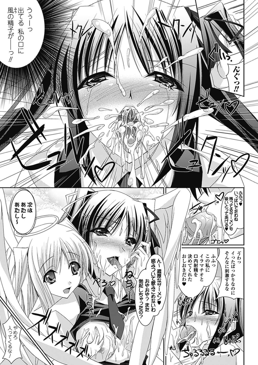 【エロ漫画】天使と悪魔に付きまとわれている巨乳妹JK…好きな兄の前でツンデレな態度を取っていると悪魔に勝手に身体を借りられパイズリフェラする！【真秀：天使と悪魔】