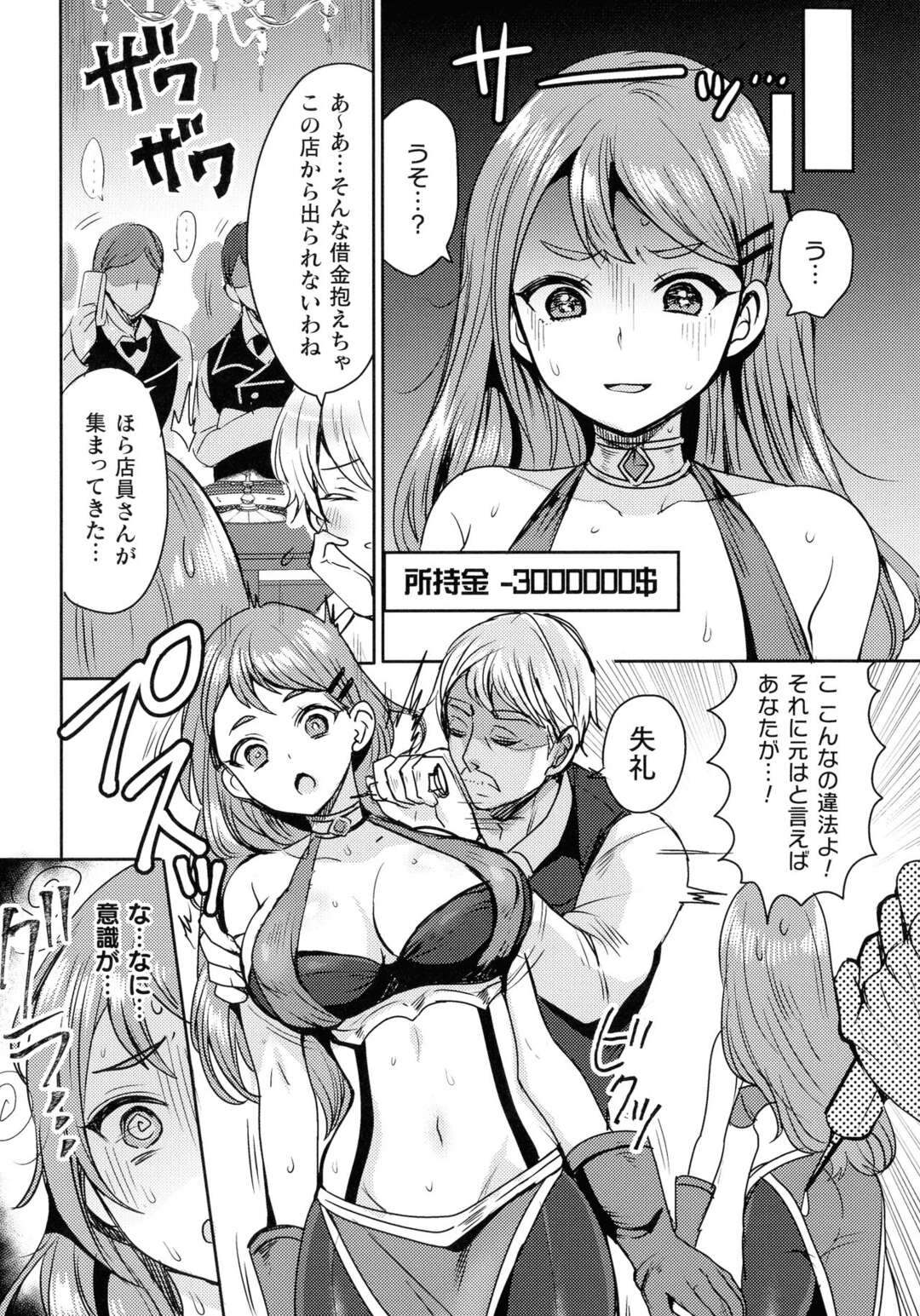 【エロ漫画】性悪バニーガールにだまされた巨乳冒険者がカジノで多額の借金を背負わされ変態紳士に売り飛ばされて、バニーガールの格好をさせられて処女を散らされ媚薬を飲まされ快楽に落ちていく！【 めーすけ：借金返済!?バニーガール恥辱遊戯】