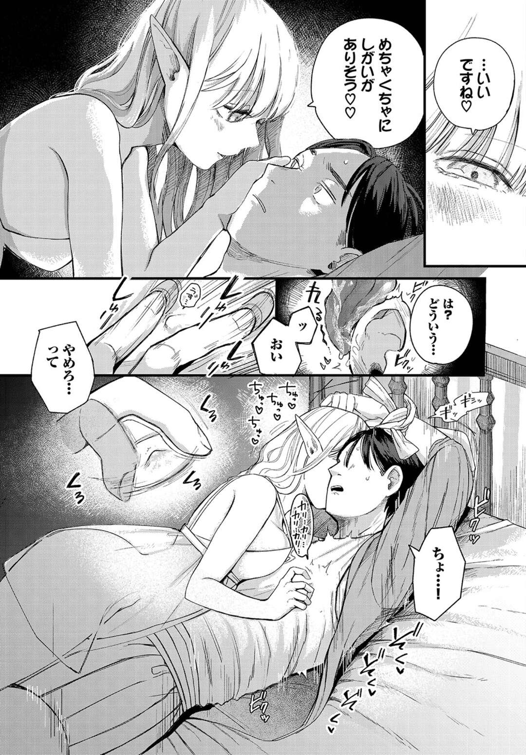 【エロ漫画】エルフ耳の美少女を一晩匿ってあげたら逆夜這いされて断りを入れるが乳首責めで完全にペースを持っていかれパイパンおまんこを顔面騎乗位で舐めさせられ中出しいちゃラブセックス【平丸あきら：loser】