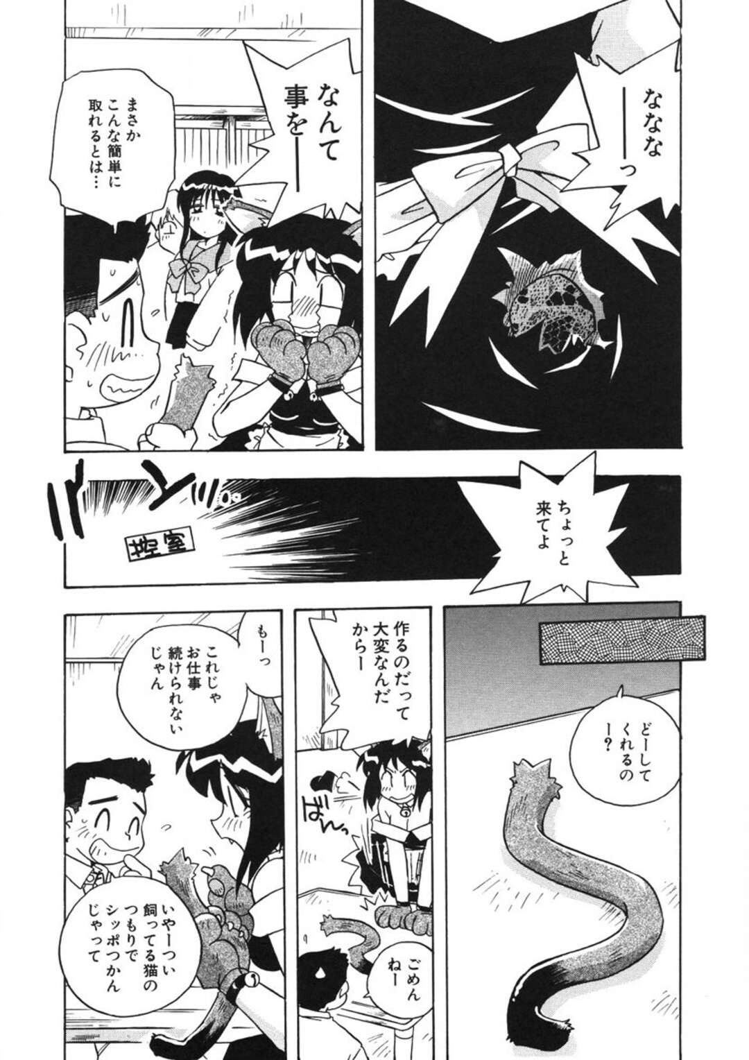 【エロ漫画】大人の玩具に興味津々な猫耳少女…尻尾と称しアナルにバイブを突っ込まれ絶頂イキしちゃう【のぎまこと：ネコミミ少女】