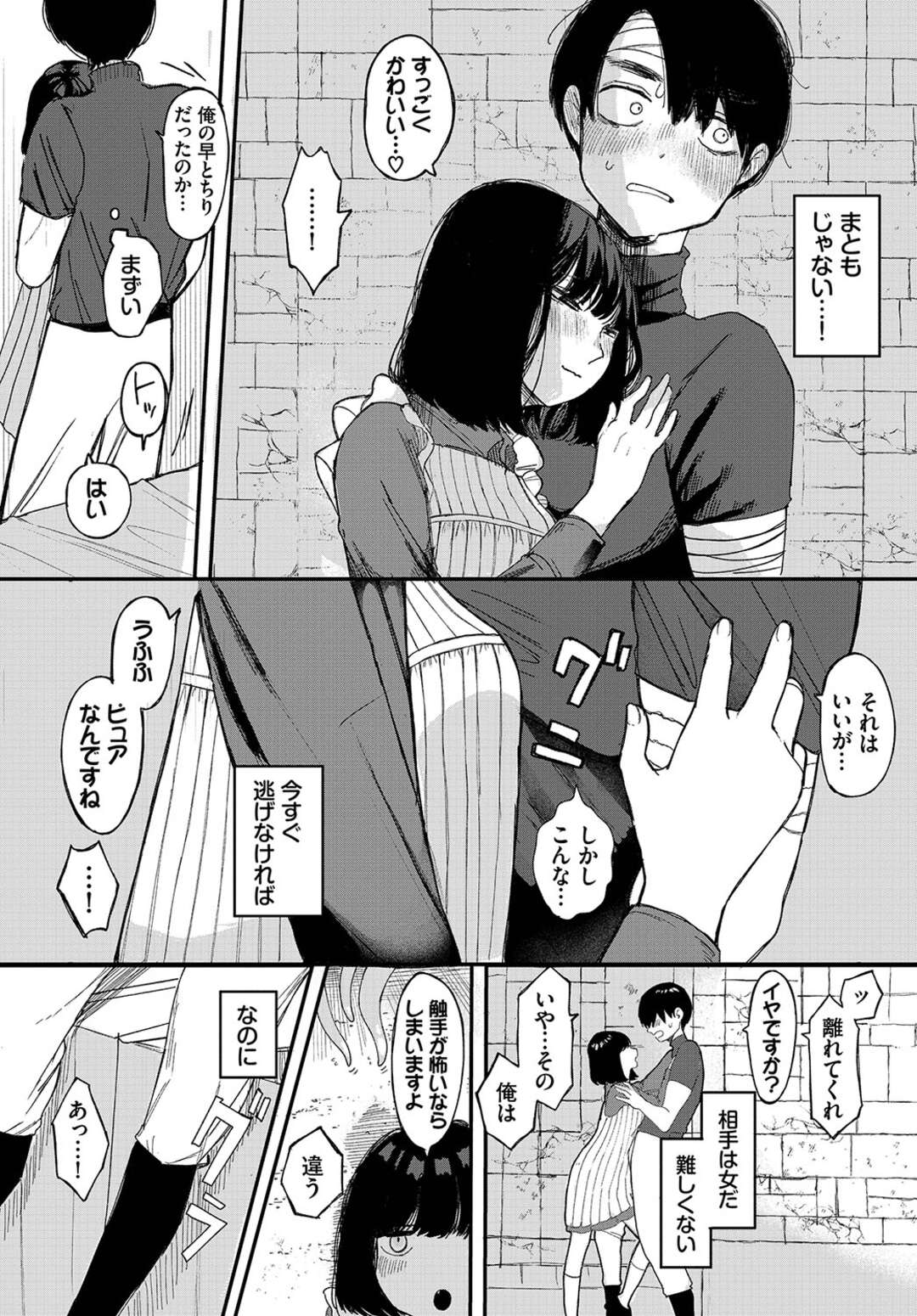 【エロ漫画】立ち寄った宿で、淫魔に取りつかれた受付の女のコから甘い匂いを感じ取った彼…小さな身体で優しく包み込んでくれる溺愛あまあま悶絶エッチしちゃう【平丸あきら：LOCK UP】