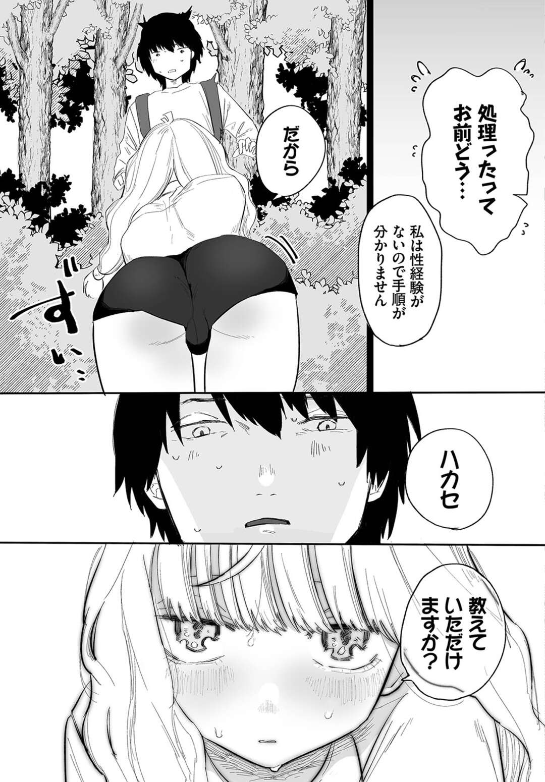 【エロ漫画】植物採取に来ていた男のハカセとその助手の美少女…間違えて媚薬成分の植物を触ってしまい発情状態になってしまい博士に指での性欲発散の方法を教えられ中出しいちゃラブセックス【平丸あきら：きゅりおしてぃ】