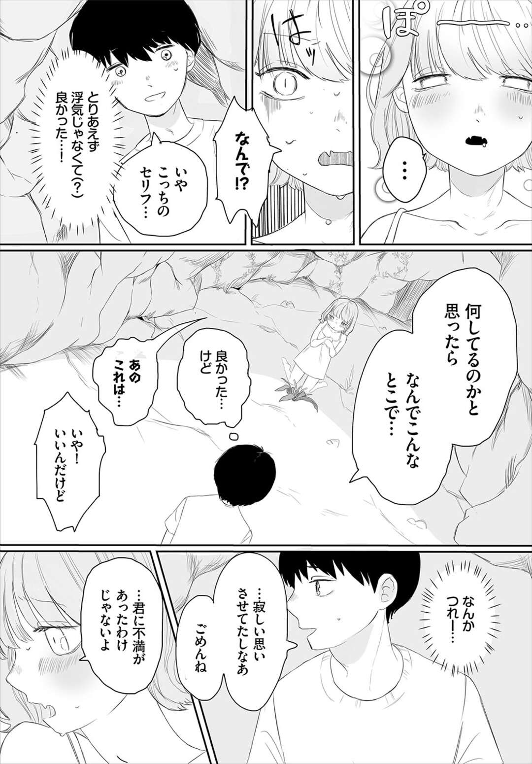 【エロ漫画】触手の生えた植物でオナニーをする彼女…気を使ってHを誘えなかったことを打ち明ける彼女に我慢ができずピュアな彼女とトロける純愛SEX【平丸あきら：彼女のひみつ】