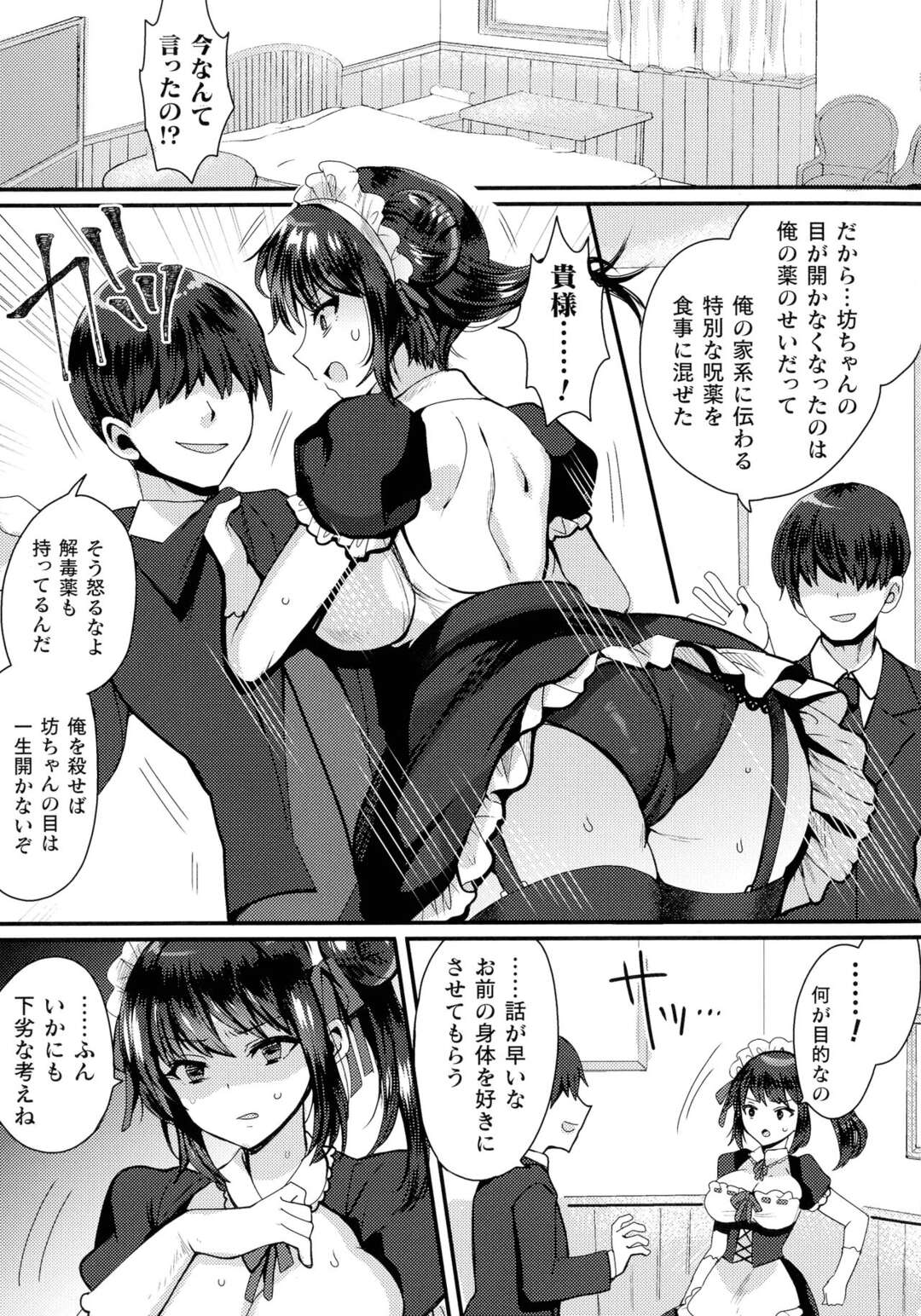 【エロ漫画】解雇寸前の使用人が、同期の巨乳美少女メイドがショタお坊ちゃまとイチャイチャしてるのを見て、どうせ解雇されるならとお坊ちゃまの目をクスリで開かなくさせ、解毒薬でメイドを脅し中出しレイプして快楽堕ちさせる！【めーすけ：完璧なメイド】