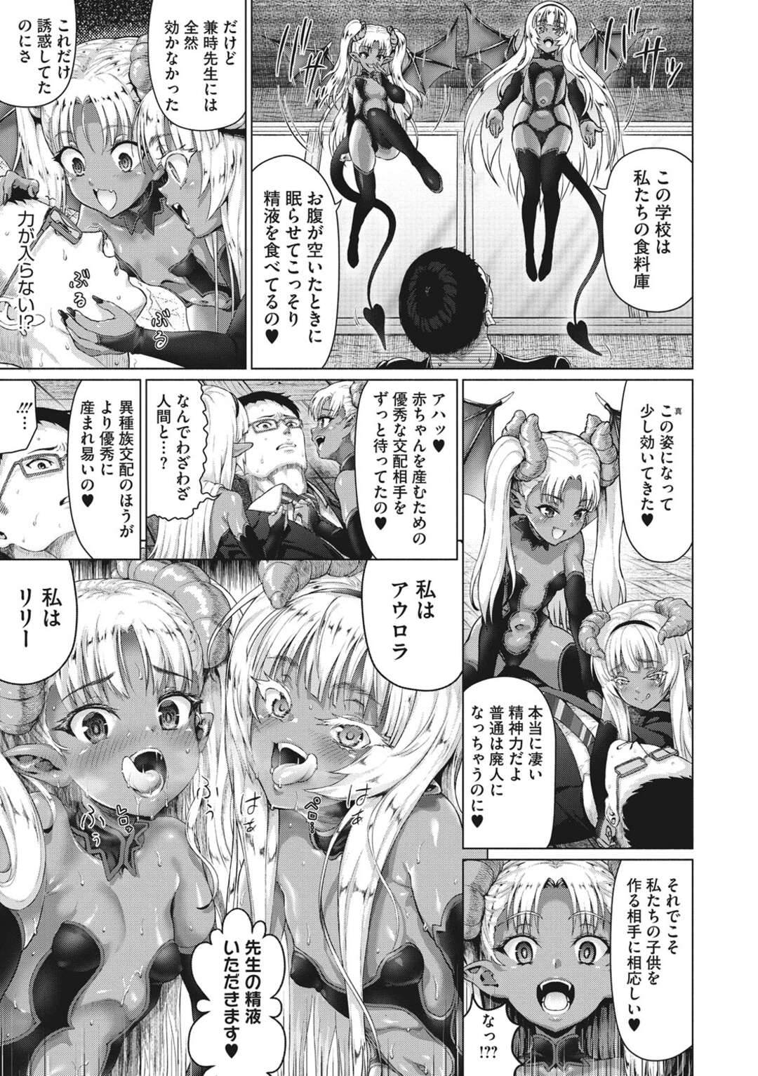 【エロ漫画】毎日色仕掛けしてくる双子の黒ギャル生徒たちになんとか性欲を抑えこんでいた新米教師が、サキュバスだった黒ギャル姉妹に強い精神力を持っていて自分たちの相手にふさわしいと子作り逆レイプされる！【ニム：ある寂れた学校のヒミツ】