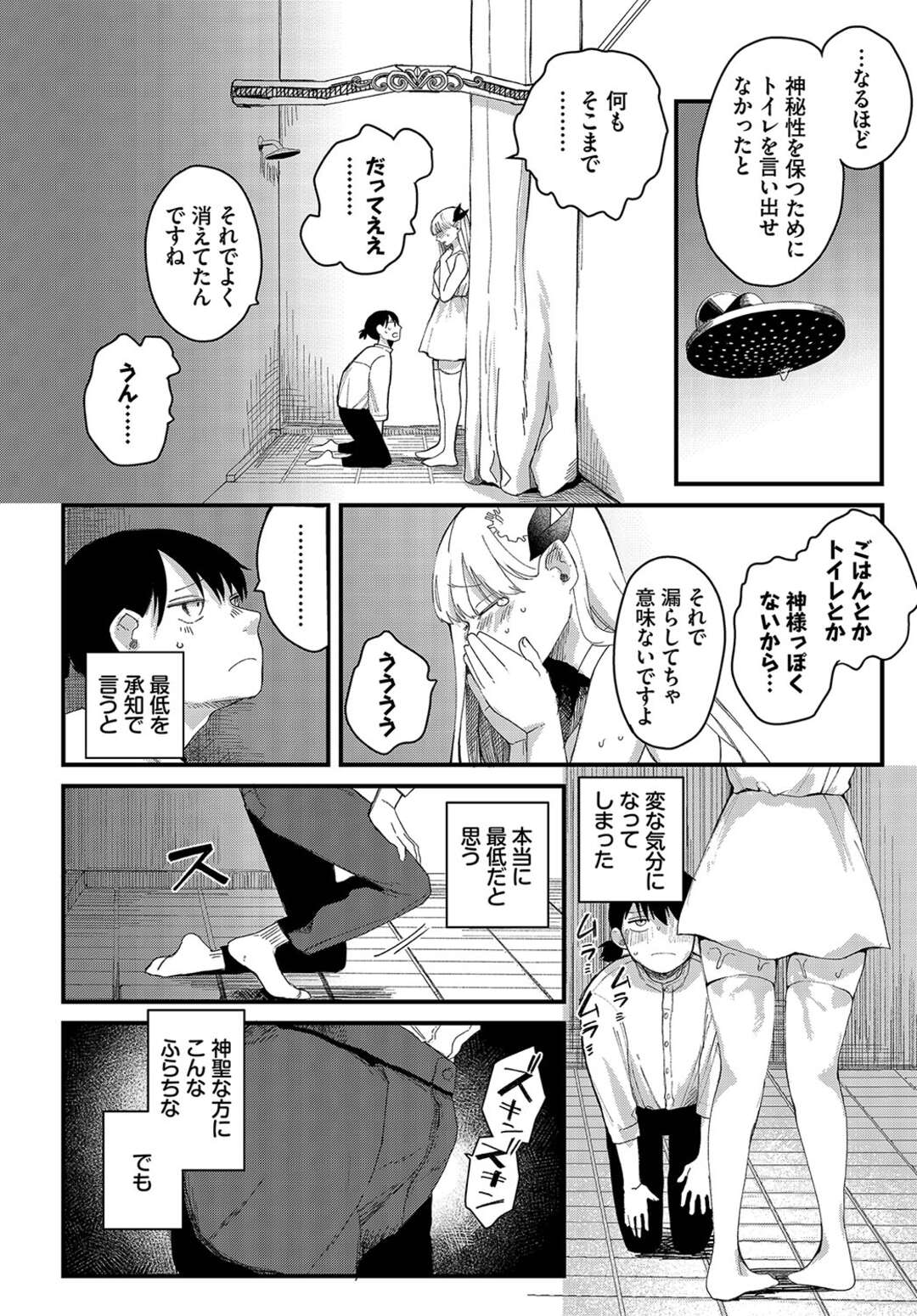 【エロ漫画】人間の従者におもらしシーンを見られてしまい、股間を拭かれて感じまくる妖精女王…手マンされてイキまくり、激しいお仕置きセックスでマゾアクメ【平丸あきら：誰にも言わないで】