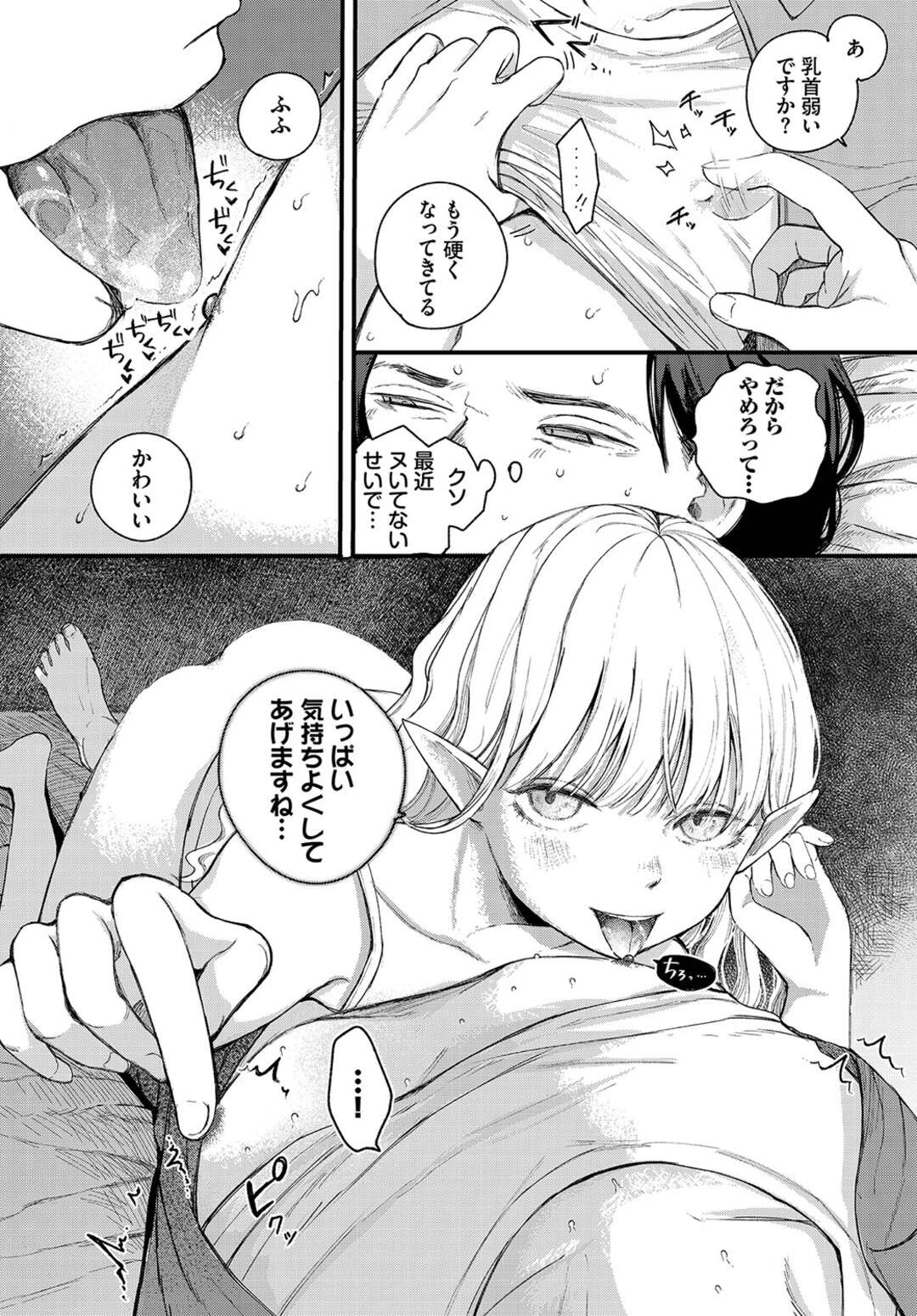 【エロ漫画】エルフ耳の美少女を一晩匿ってあげたら逆夜這いされて断りを入れるが乳首責めで完全にペースを持っていかれパイパンおまんこを顔面騎乗位で舐めさせられ中出しいちゃラブセックス【平丸あきら：loser】