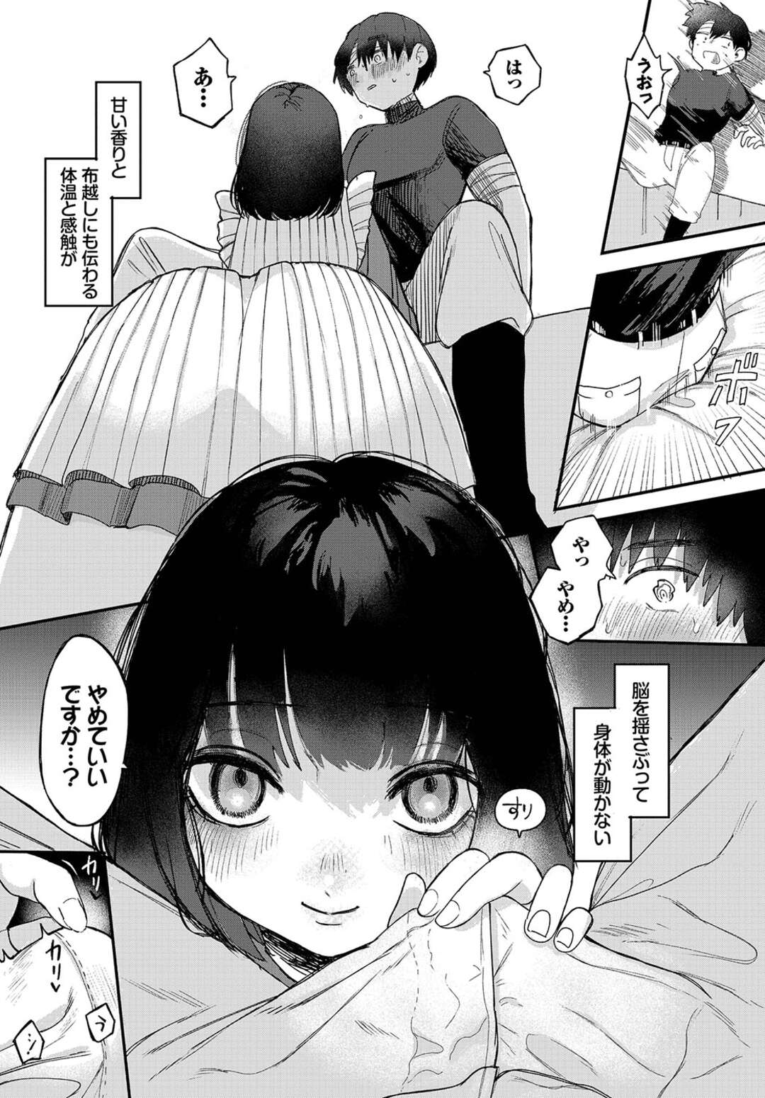 【エロ漫画】立ち寄った宿で、淫魔に取りつかれた受付の女のコから甘い匂いを感じ取った彼…小さな身体で優しく包み込んでくれる溺愛あまあま悶絶エッチしちゃう【平丸あきら：LOCK UP】