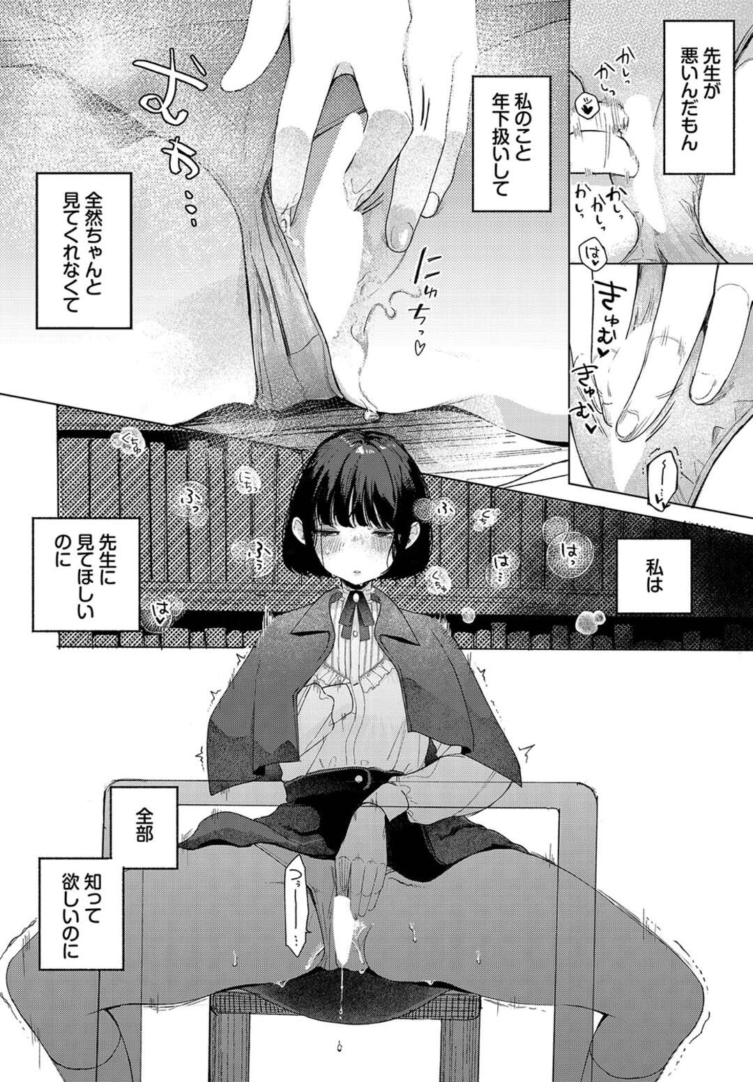 【エロ漫画】先生の目の前でオナニーをしちゃうJK…指導されておしりをスパンキングされて中出しいちゃラブセックスしちゃう【平丸あきら：レンズ】