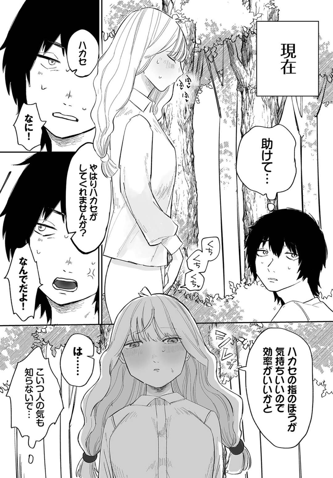 【エロ漫画】植物採取に来ていた男のハカセとその助手の美少女…間違えて媚薬成分の植物を触ってしまい発情状態になってしまい博士に指での性欲発散の方法を教えられ中出しいちゃラブセックス【平丸あきら：きゅりおしてぃ】