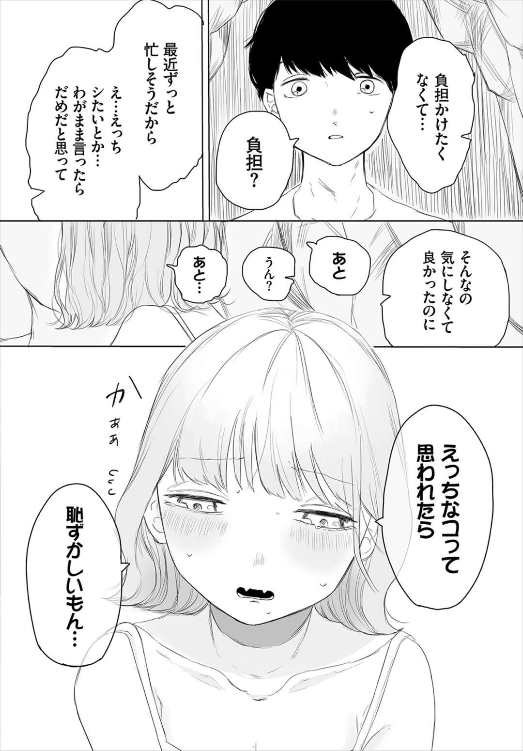 【エロ漫画】触手の生えた植物でオナニーをする彼女…気を使ってHを誘えなかったことを打ち明ける彼女に我慢ができずピュアな彼女とトロける純愛SEX【平丸あきら：彼女のひみつ】