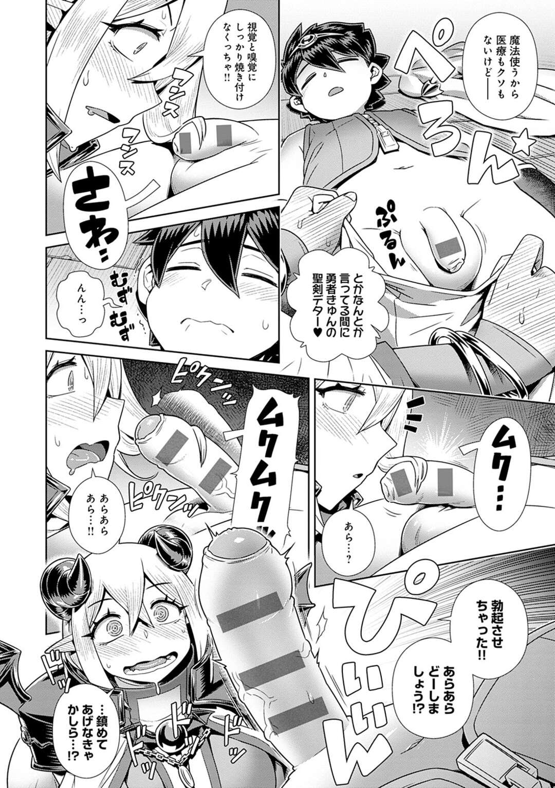 【エロ漫画】ダンジョンでモンスターに眠らされてしまった勇者…魔王様に勝手に勝手にフェラにオナニーまでし始めていちゃラブ中出しセックスしちゃう【交介：推し×魔王サマ!!】