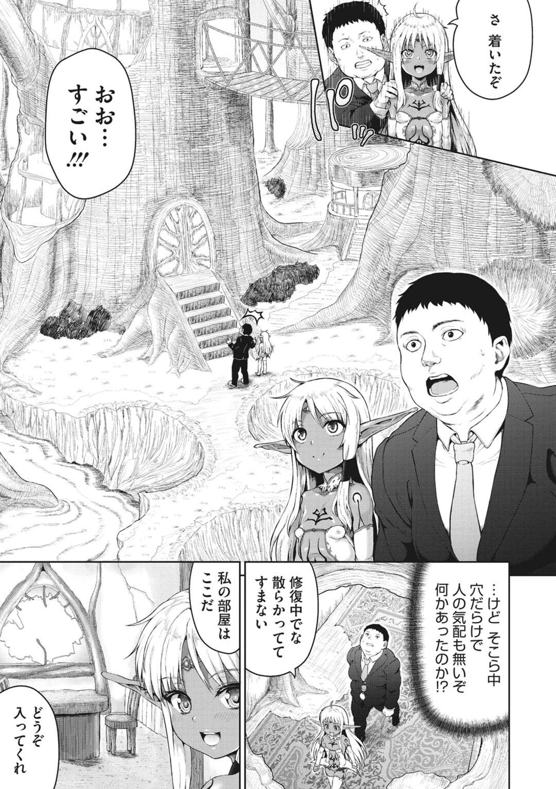 【エロ漫画】事故に遭い転生して目の前に現れたロリなダークエルフの王女…里の復興の為に子作りを提案され何も知らない彼女とお互い初めての子作りセックス【ニム：おじさんが異世界転生したらエラいところに来てしまった件。】