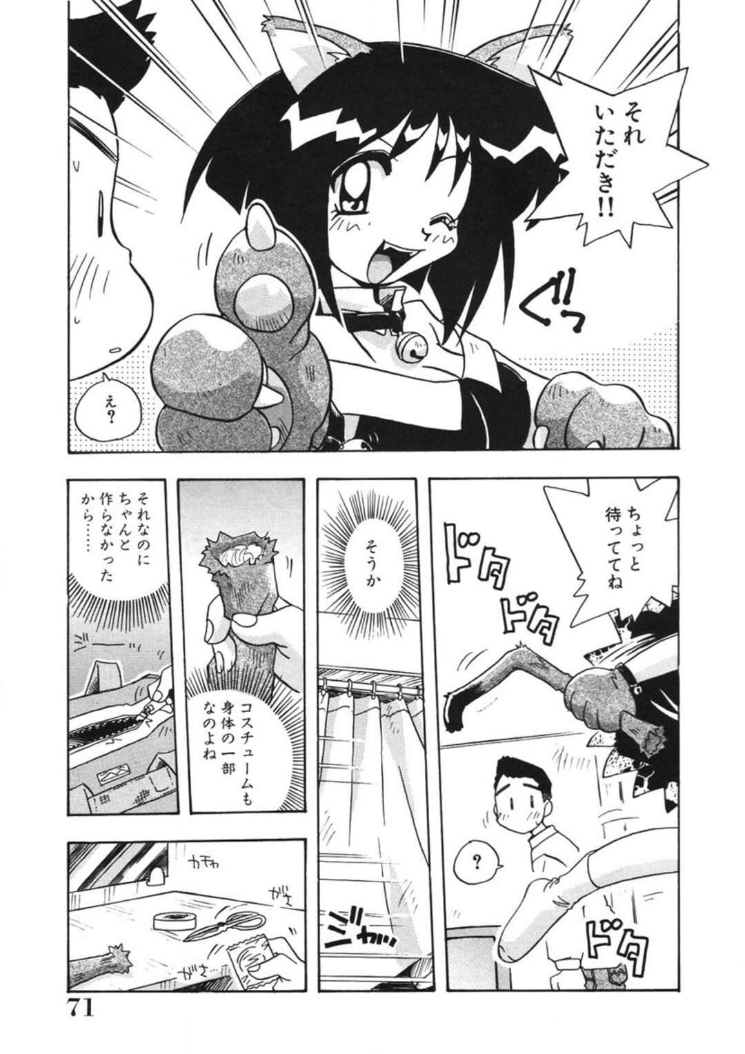 【エロ漫画】大人の玩具に興味津々な猫耳少女…尻尾と称しアナルにバイブを突っ込まれ絶頂イキしちゃう【のぎまこと：ネコミミ少女】