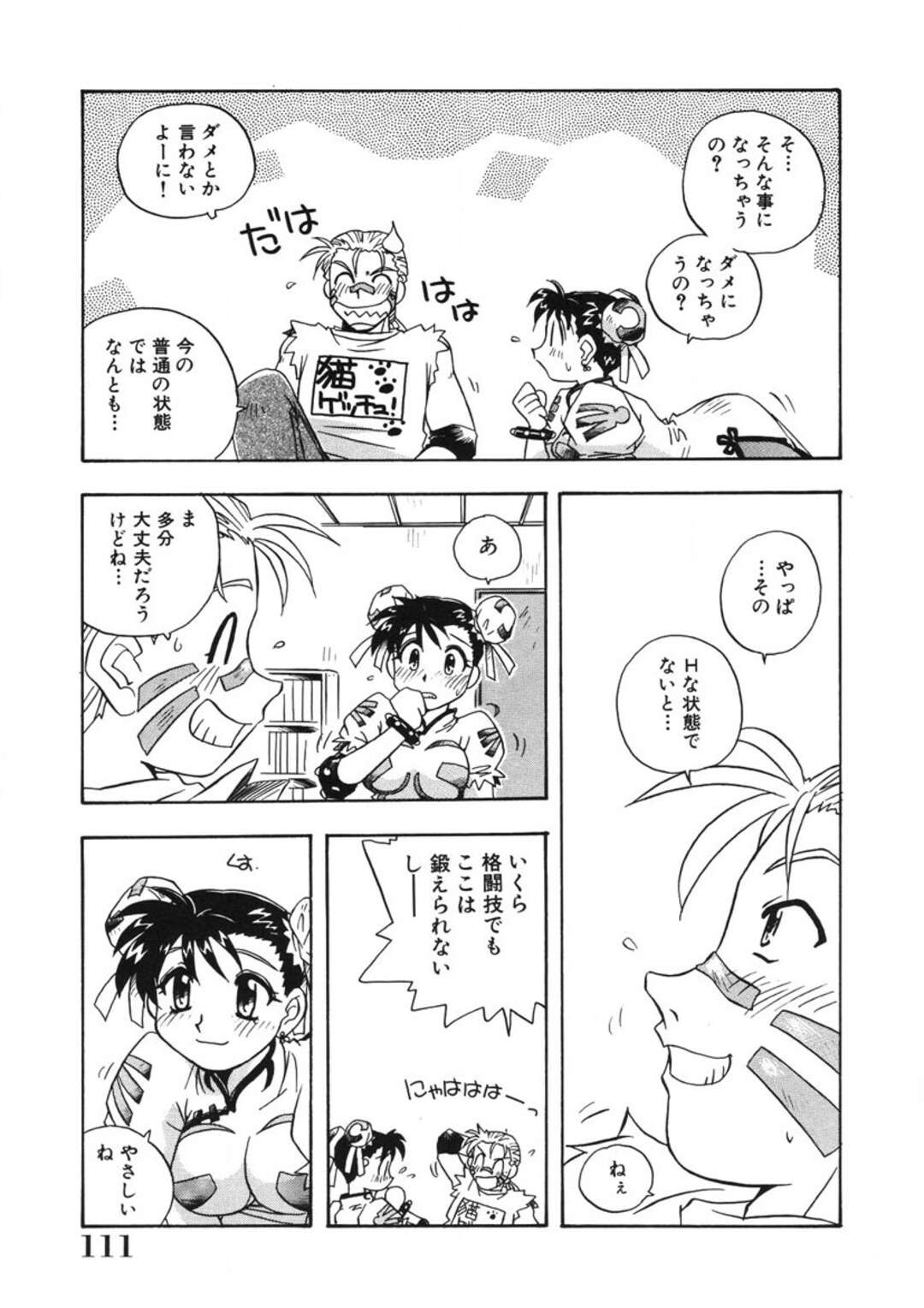 【エロ漫画】チャイナ服の格闘家のお姉さん…下着姿でおっぱい揉みをさせてフェラやバックで生ハメいちゃラブセックスしちゃう【のぎまこと：格闘ギャル】