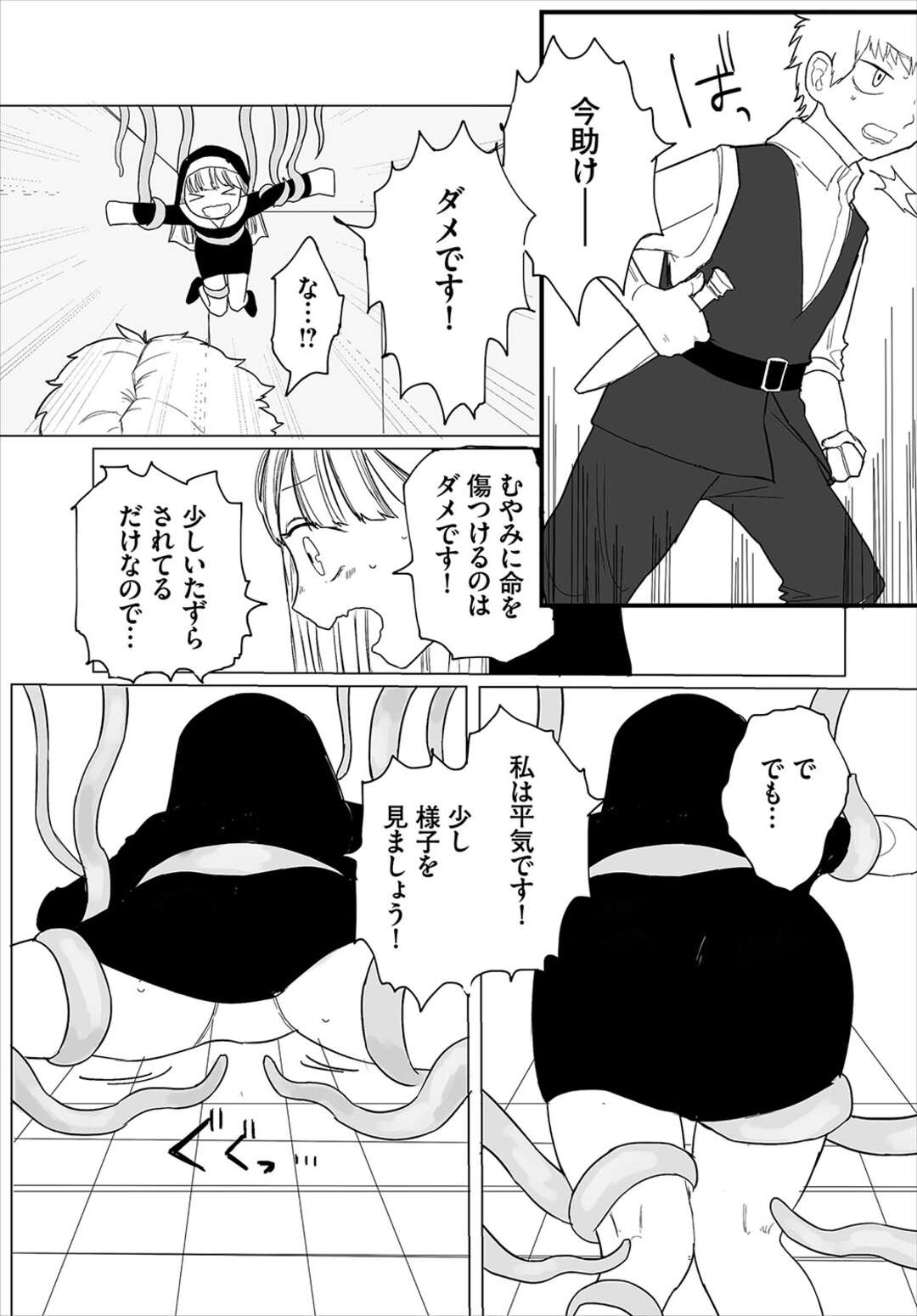 【エロ漫画】洞窟探検で触手に拘束されちゃう美少女…身体にからまって彼の目の前で犯されると興奮した彼に襲われいちゃラブセックスしちゃう【平丸あきら：スイッチオン】