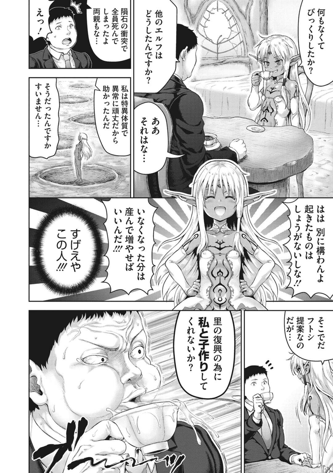 【エロ漫画】事故に遭い転生して目の前に現れたロリなダークエルフの王女…里の復興の為に子作りを提案され何も知らない彼女とお互い初めての子作りセックス【ニム：おじさんが異世界転生したらエラいところに来てしまった件。】