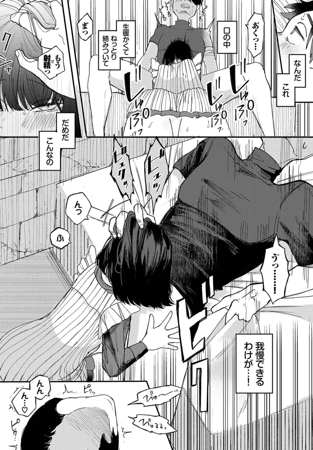 【エロ漫画】立ち寄った宿で、淫魔に取りつかれた受付の女のコから甘い匂いを感じ取った彼…小さな身体で優しく包み込んでくれる溺愛あまあま悶絶エッチしちゃう【平丸あきら：LOCK UP】