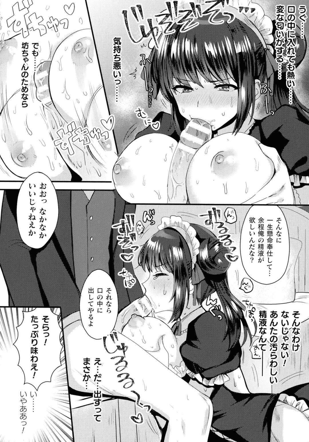 【エロ漫画】解雇寸前の使用人が、同期の巨乳美少女メイドがショタお坊ちゃまとイチャイチャしてるのを見て、どうせ解雇されるならとお坊ちゃまの目をクスリで開かなくさせ、解毒薬でメイドを脅し中出しレイプして快楽堕ちさせる！【めーすけ：完璧なメイド】