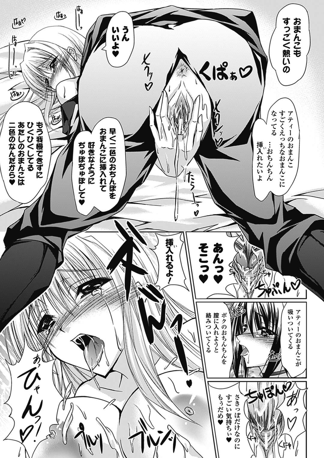 【エロ漫画】スリリングな運転をする美少女主人にエッチに慰めてもらう擬人化バイク娘…ふたなりちんぽをパイズリフェラしてハメまくり、イチャラブレズセックスで淫乱アクメ【真秀：ここいい関係】