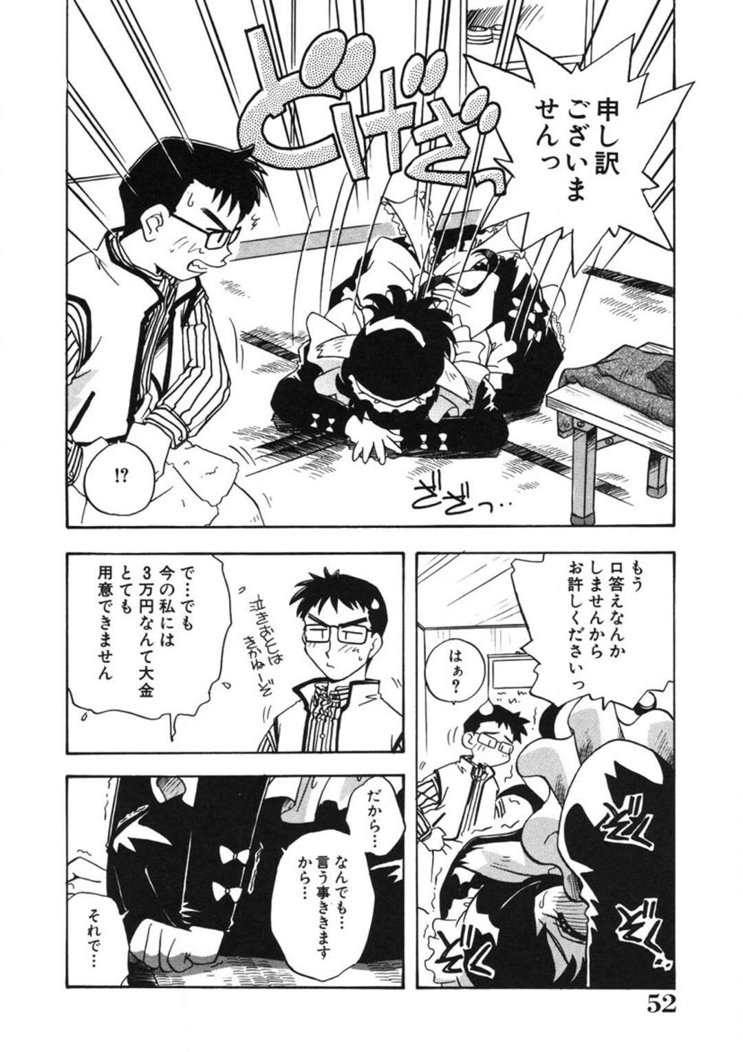 【エロ漫画】メイド喫茶でお客にコーヒーをこぼして身体でご奉仕するお姉さんメイド…拘束されてご奉仕フェラをされると生ハメ中出しいちゃラブセックスしちゃう【のぎまこと：茜ちゃんPANIC! 】