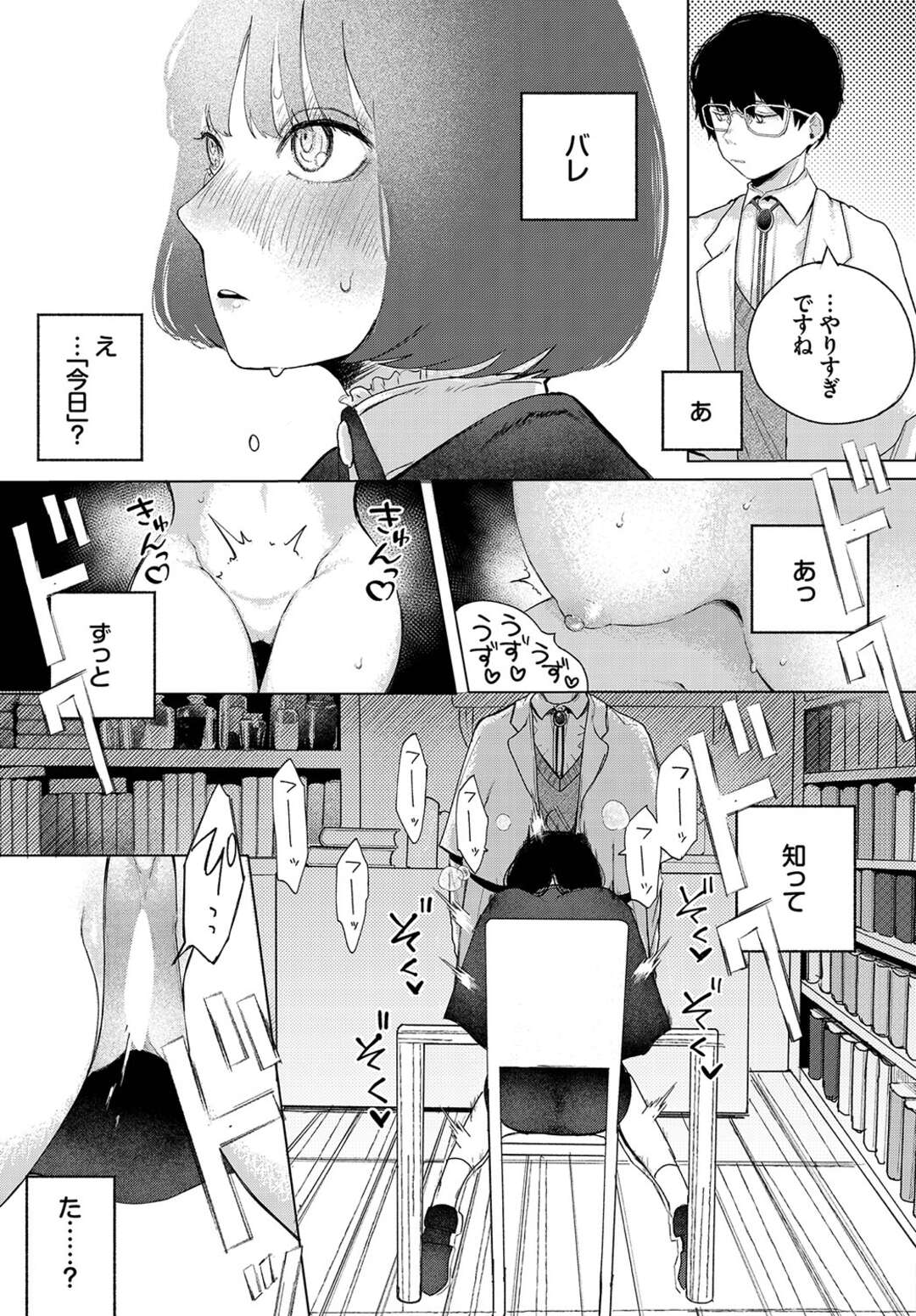 【エロ漫画】先生の目の前でオナニーをしちゃうJK…指導されておしりをスパンキングされて中出しいちゃラブセックスしちゃう【平丸あきら：レンズ】